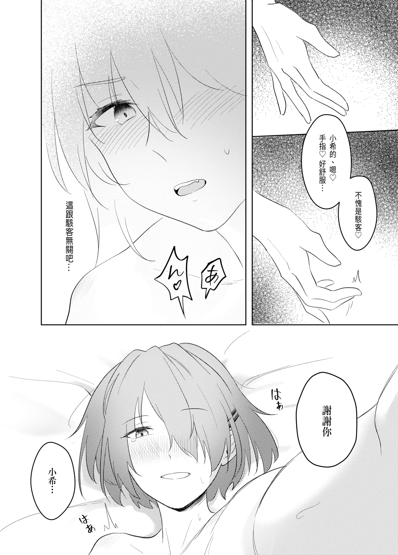 Enzerukurimu Yorimo | 比起天使巧貝更...？ - Page 20