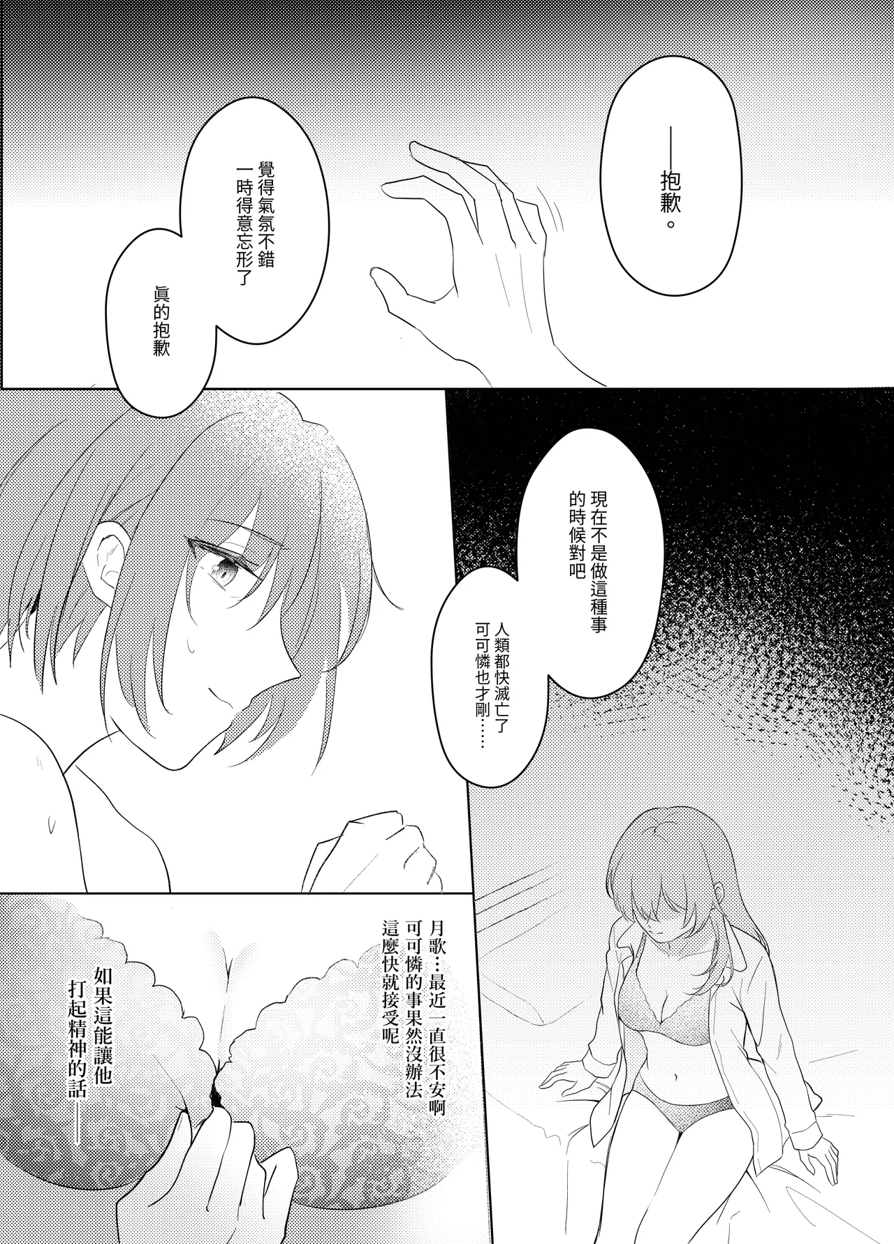 Enzerukurimu Yorimo | 比起天使巧貝更...？ - Page 9