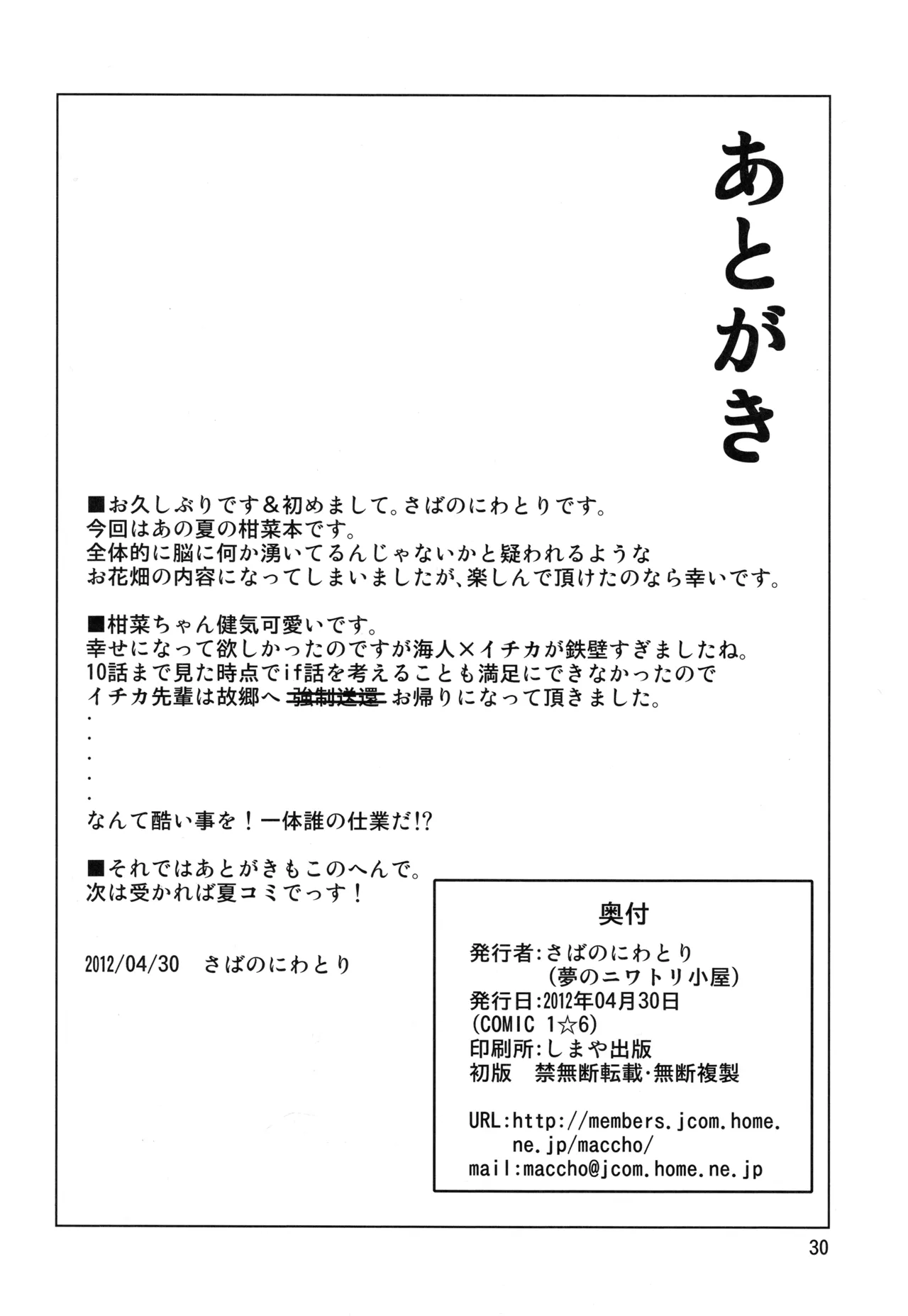 Senpai ga Kaecchatta. - Page 29