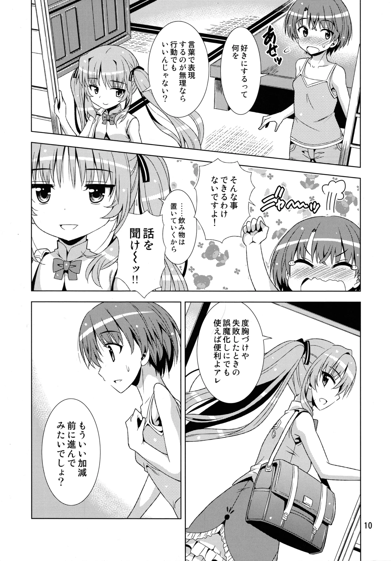 Senpai ga Kaecchatta. - Page 9