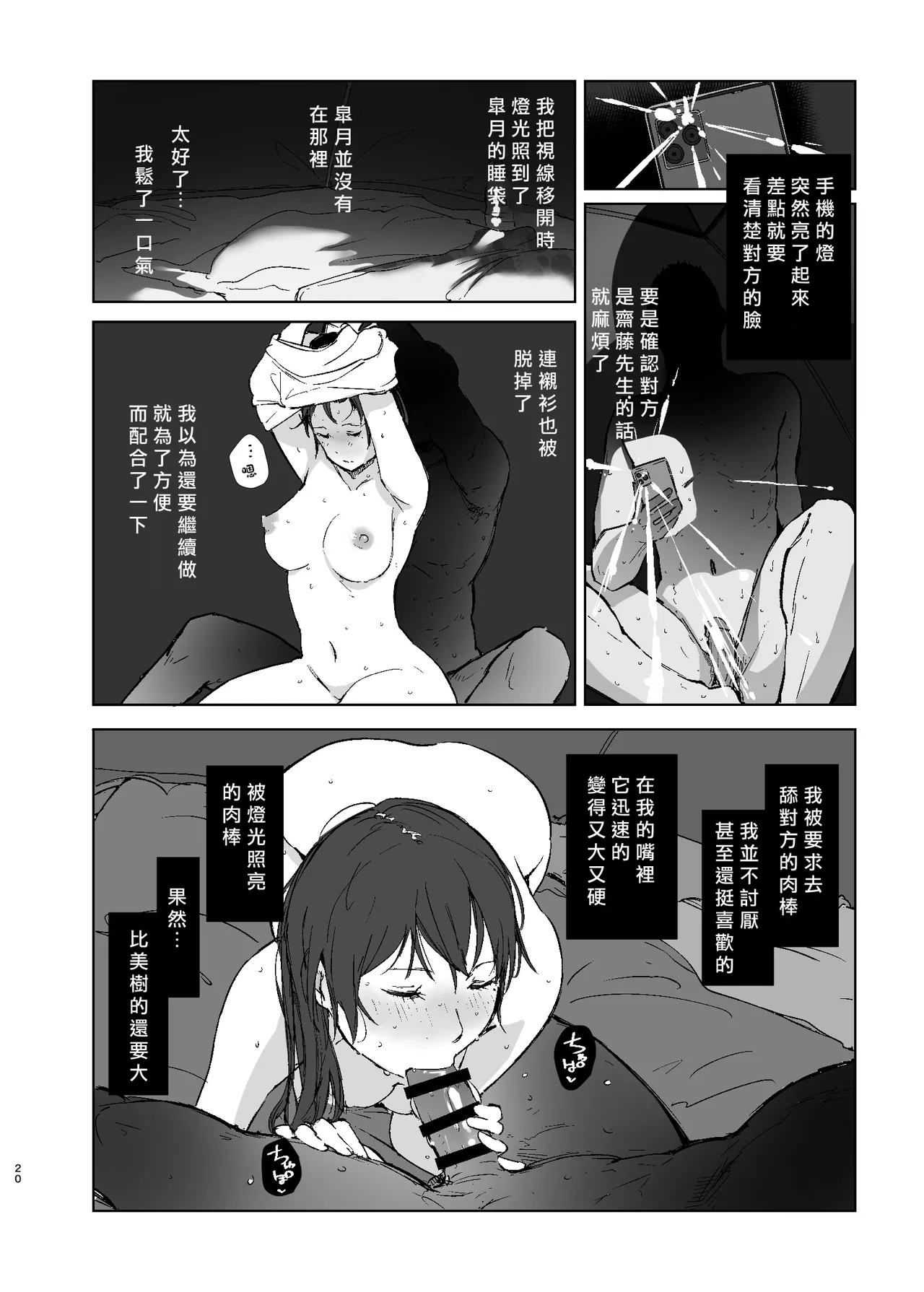 Moshikashite Chigau kamo - Page 19