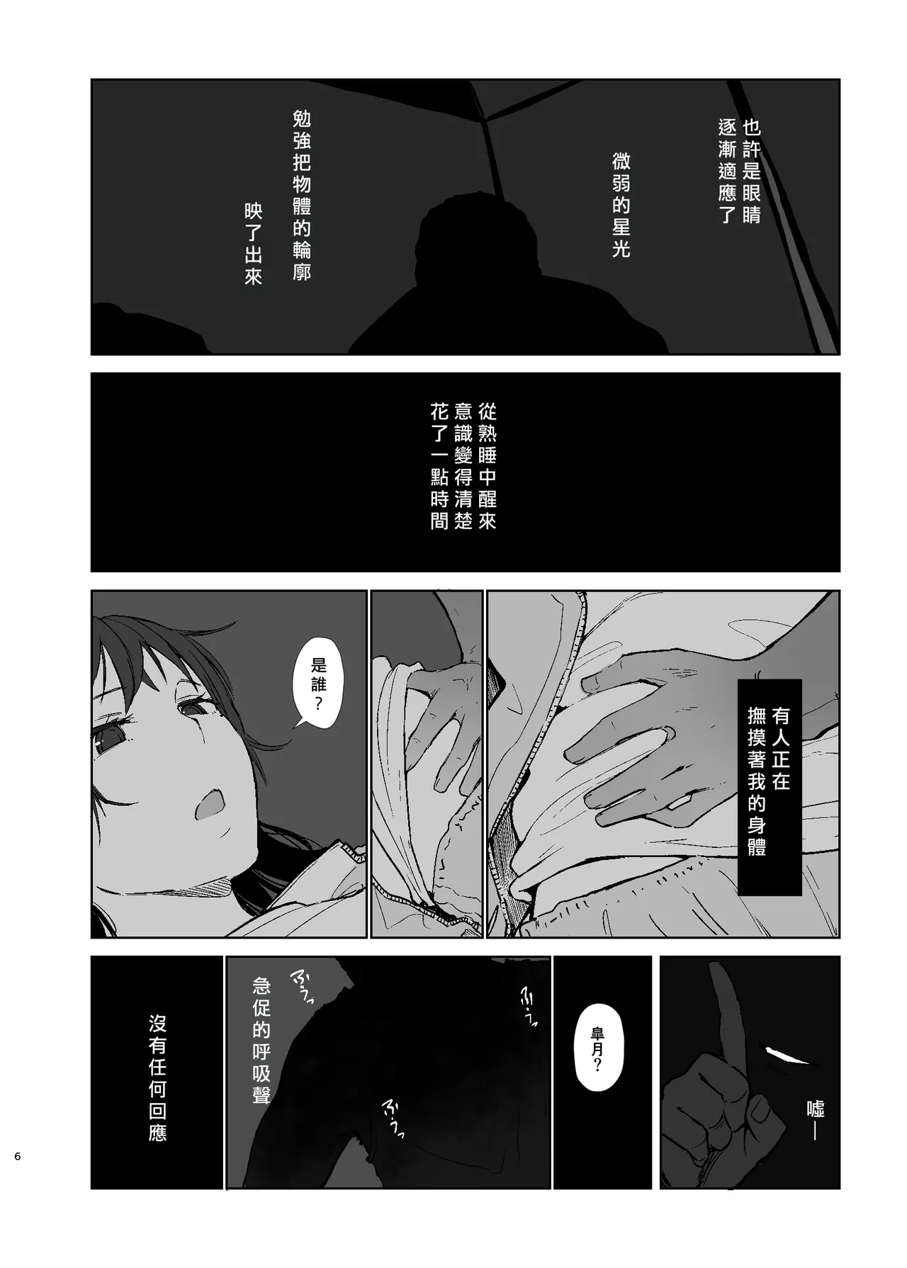 Page 5 of Moshikashite Chigau kamo