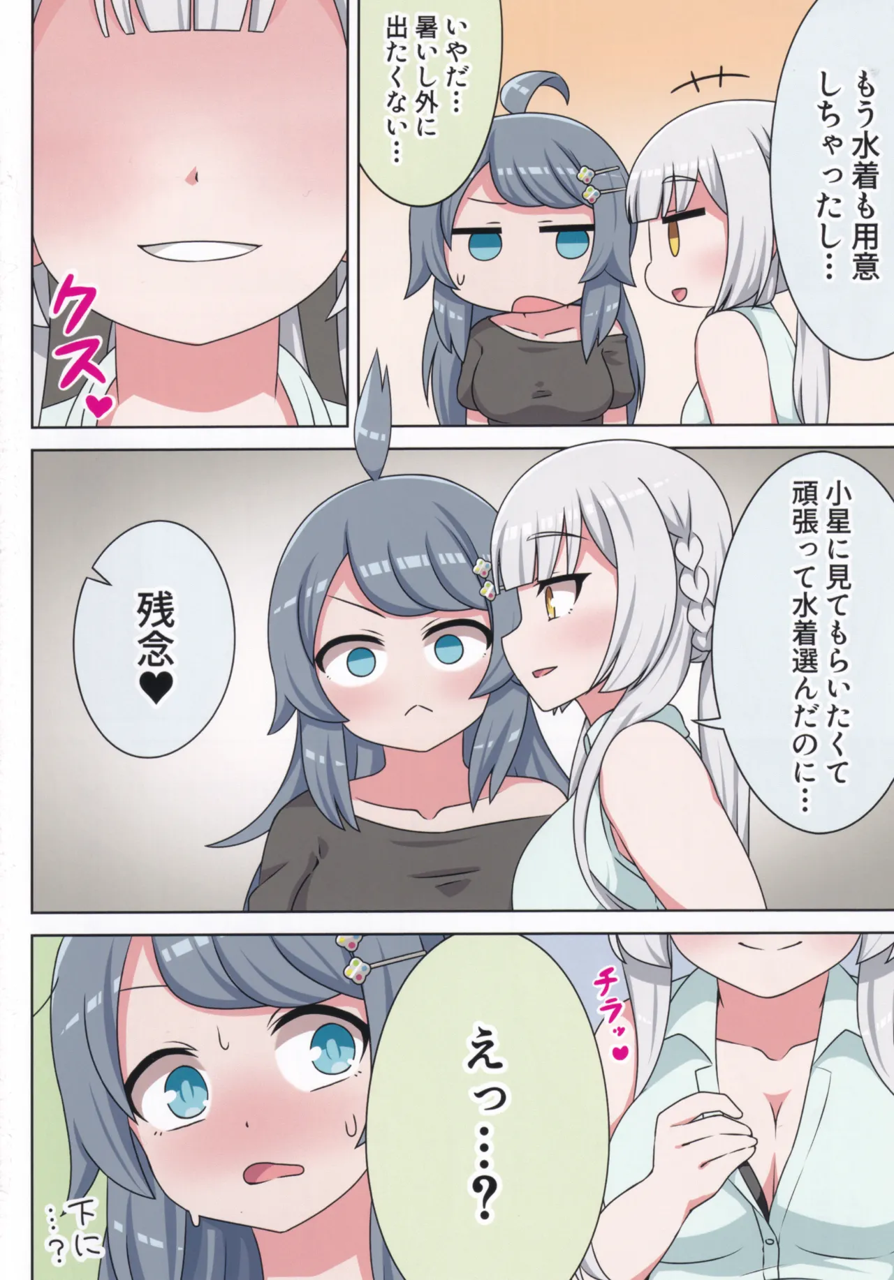 Page 3 of Suki no Kokoro ni Kizuita Boku Tachi wa -Journey-