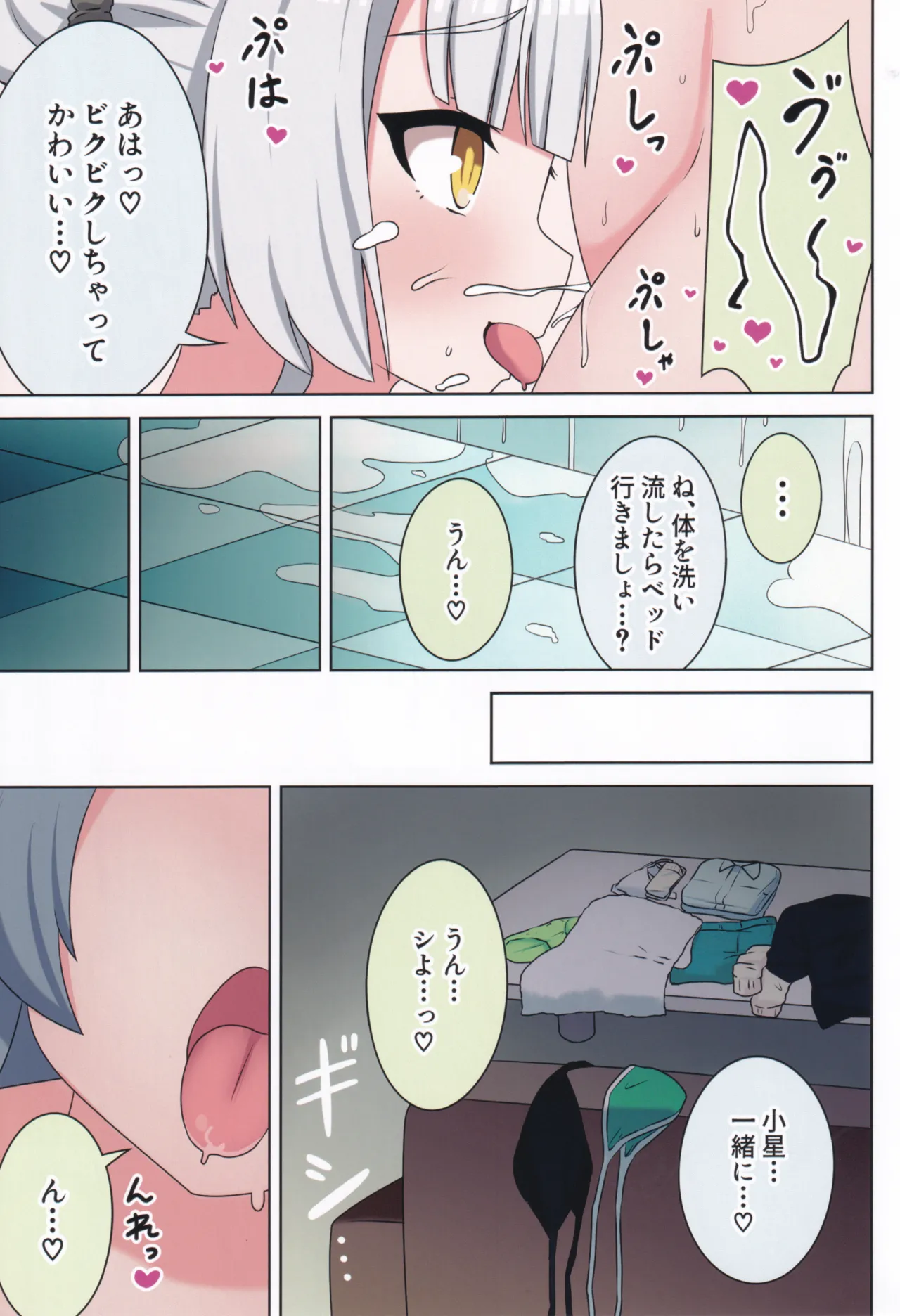 Page 32 of Suki no Kokoro ni Kizuita Boku Tachi wa -Journey-