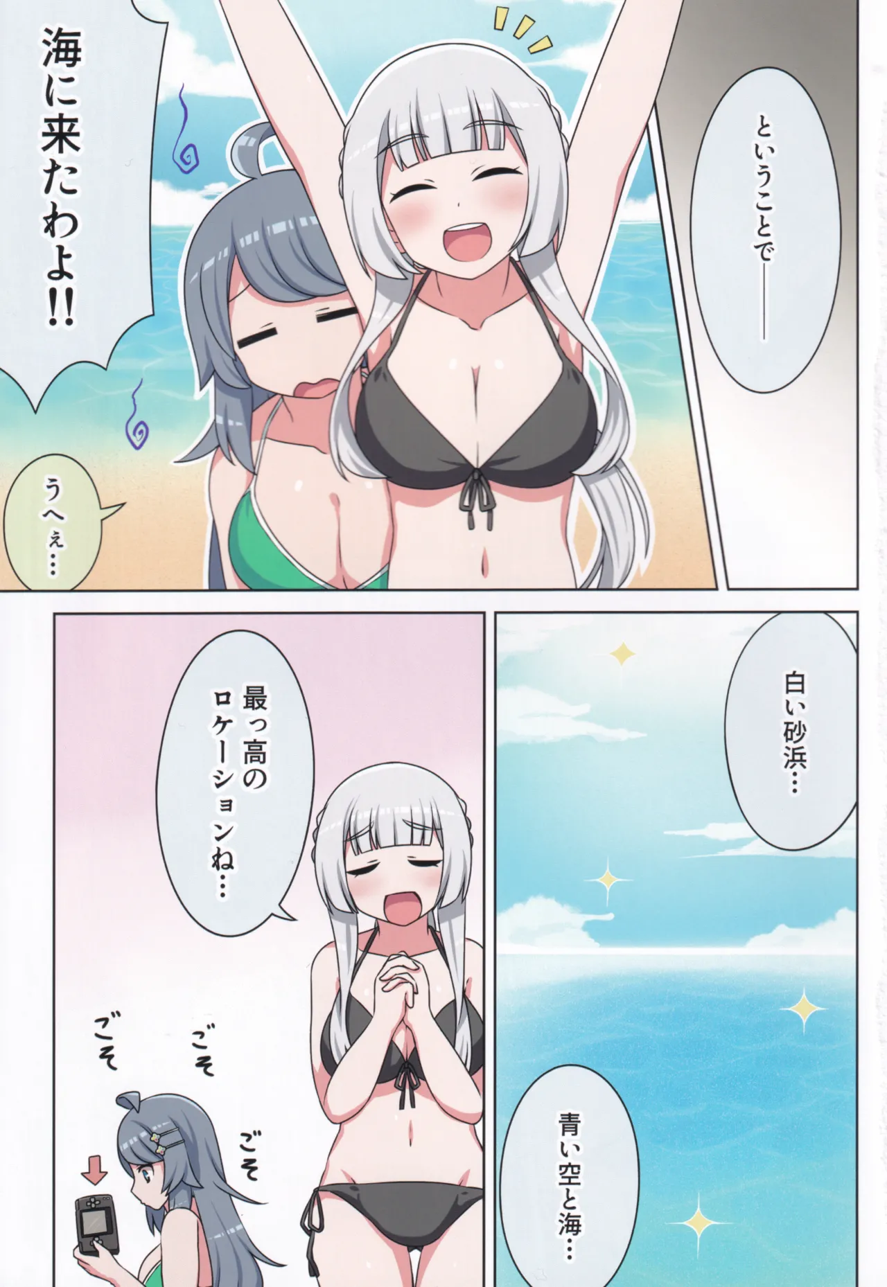 Page 4 of Suki no Kokoro ni Kizuita Boku Tachi wa -Journey-