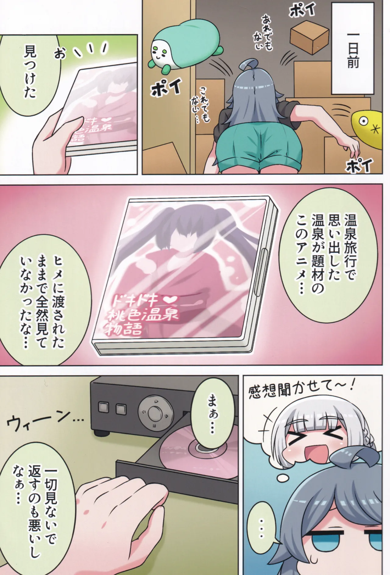 Page 72 of Suki no Kokoro ni Kizuita Boku Tachi wa -Journey-