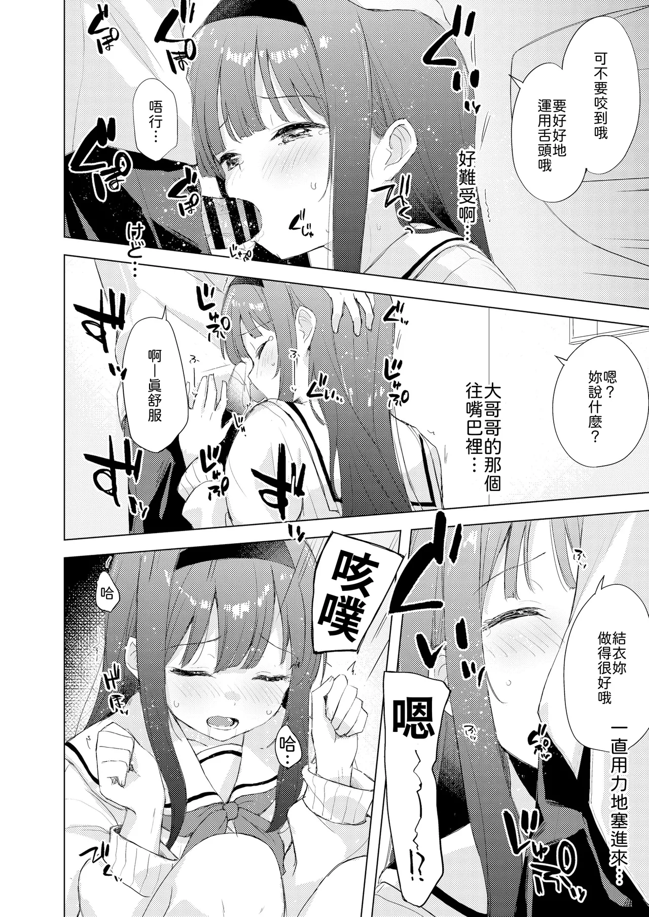 Page 16 of Binetsu ni Nureru Kimi ga Suki.