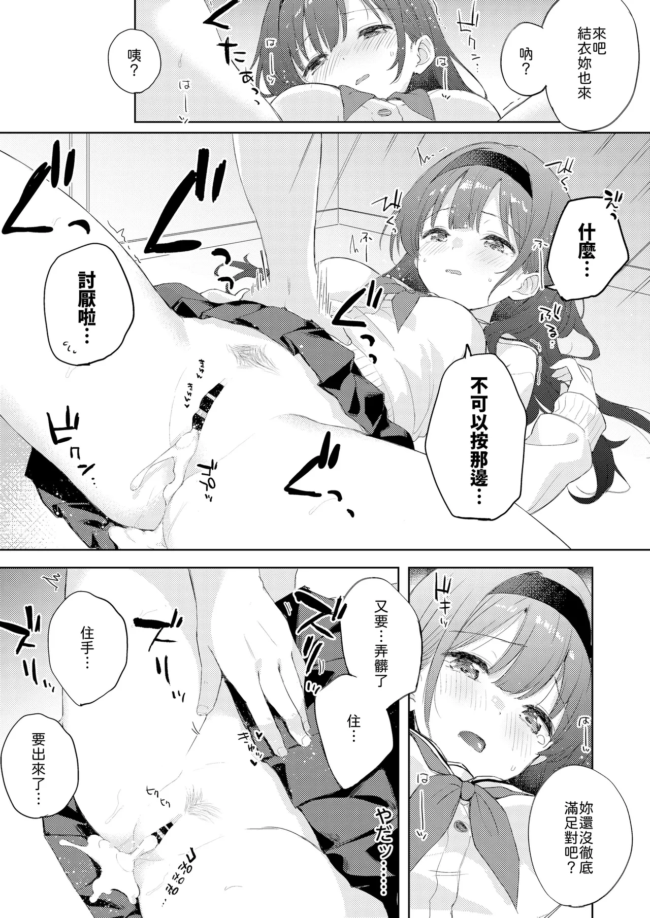 Page 29 of Binetsu ni Nureru Kimi ga Suki.