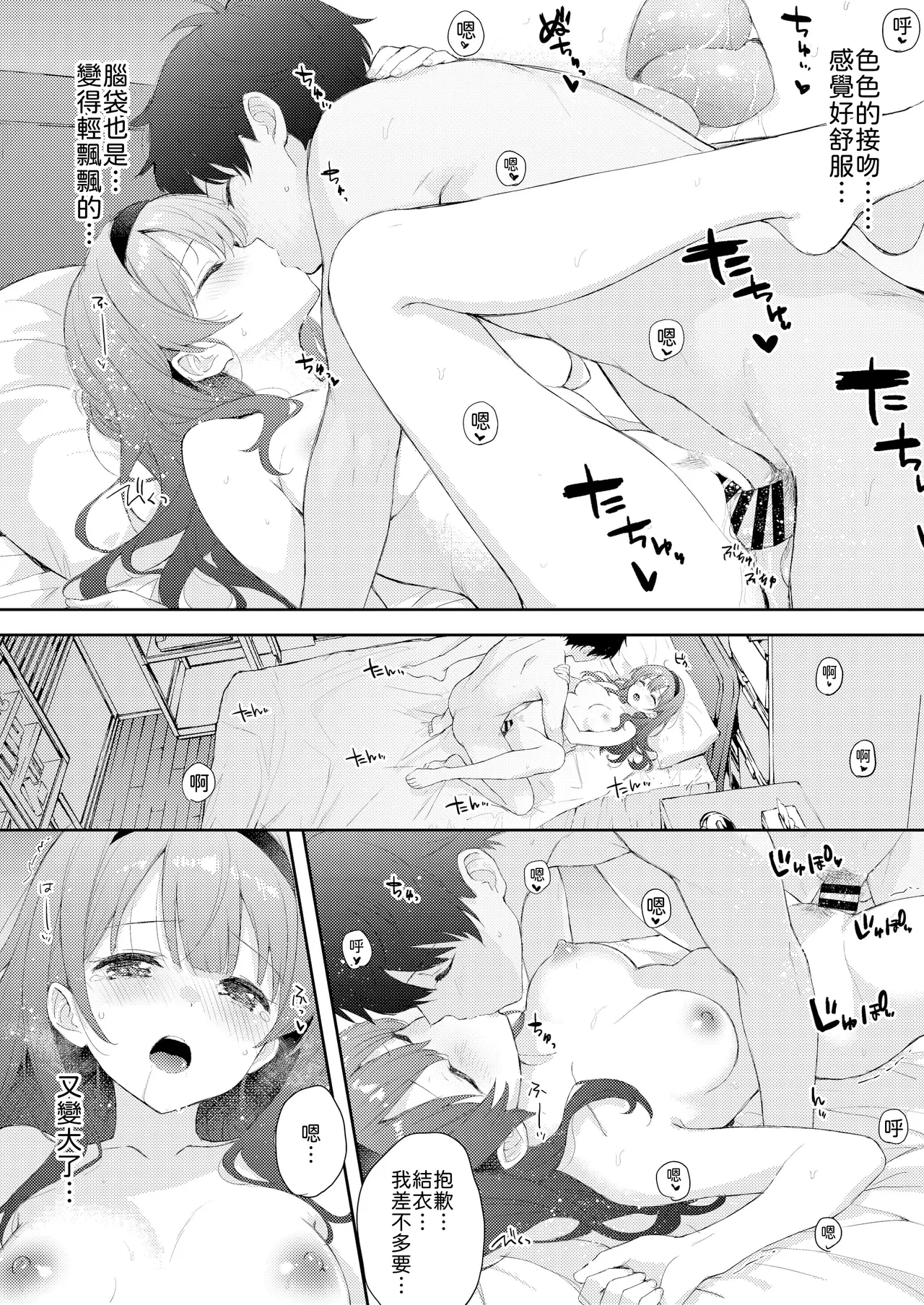Page 36 of Binetsu ni Nureru Kimi ga Suki.