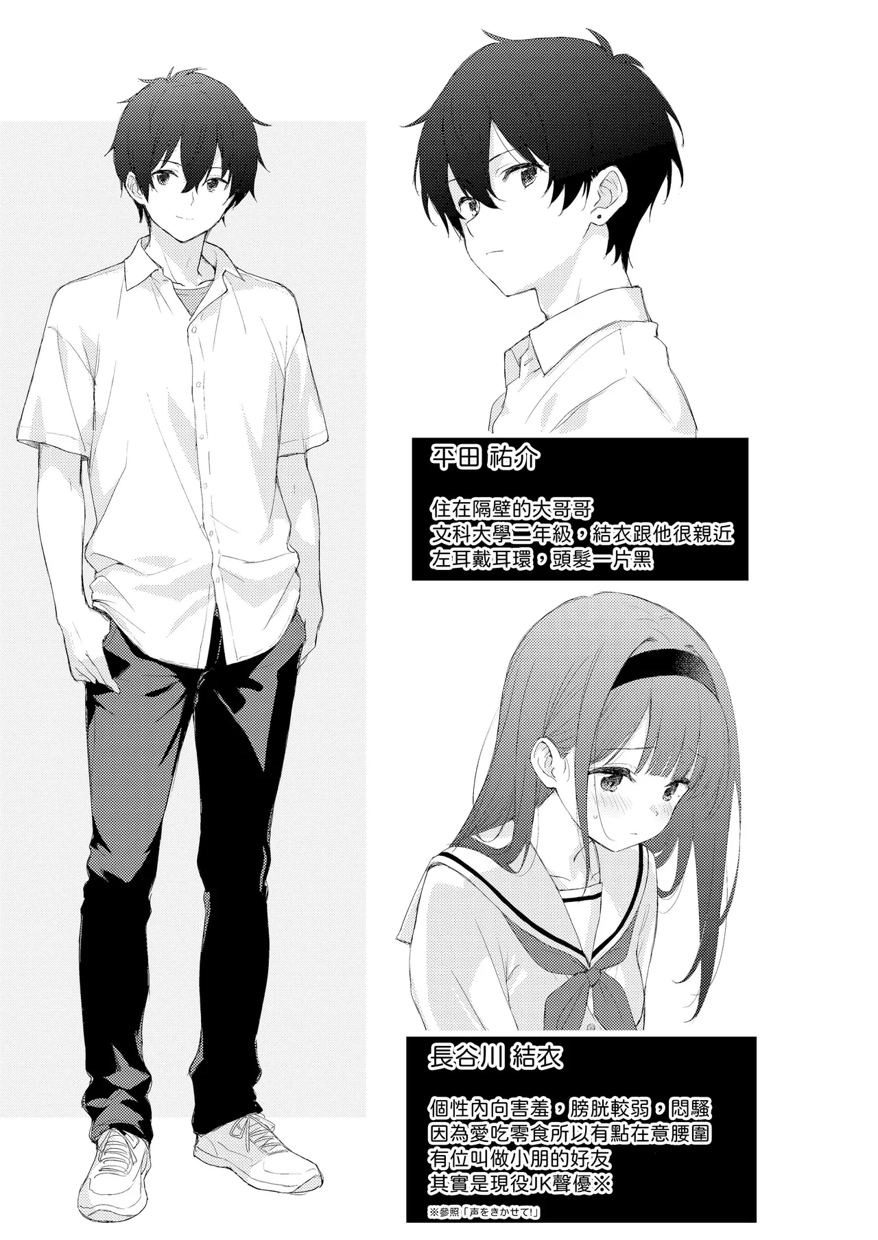 Binetsu ni Nureru Kimi ga Suki. - Page 41