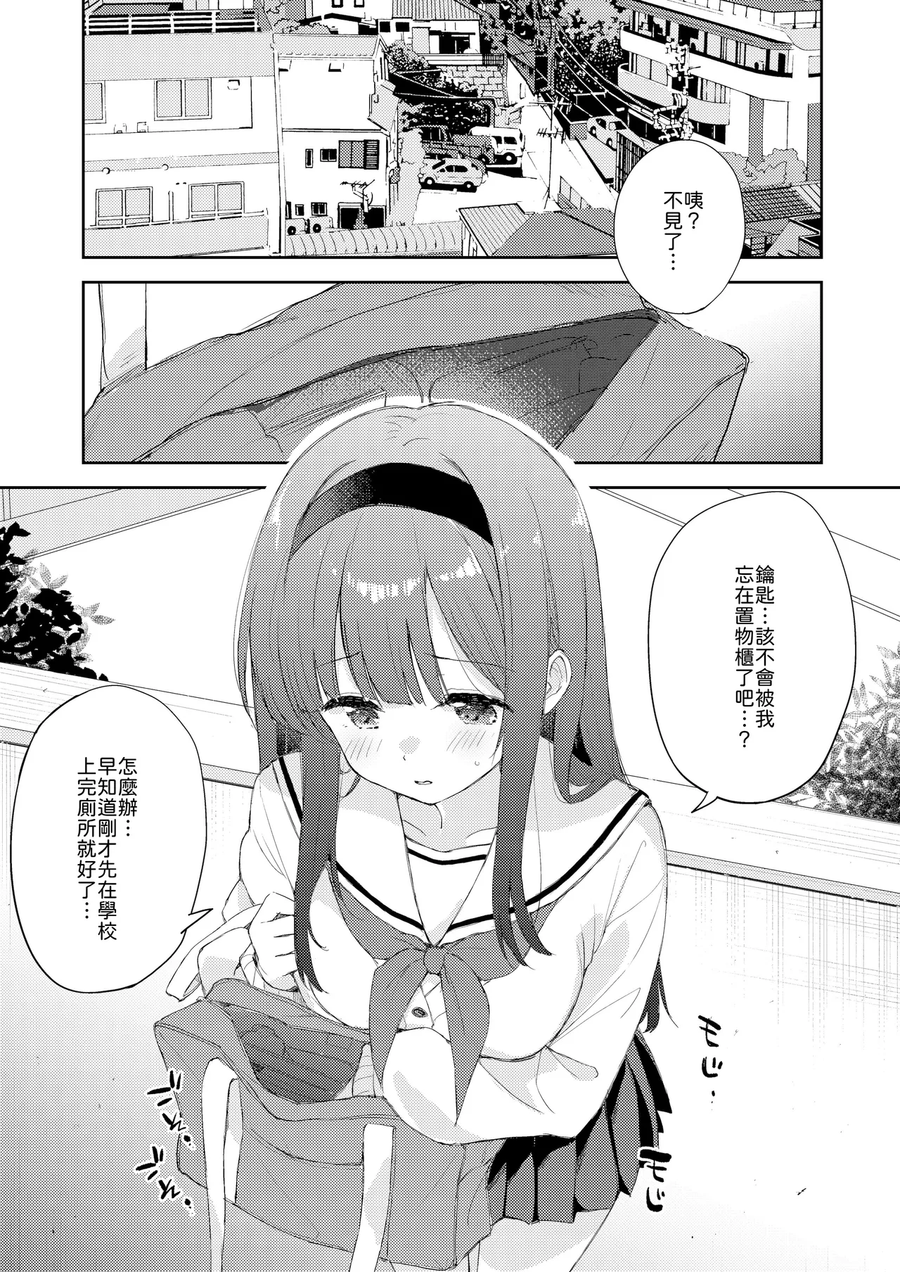 Page 5 of Binetsu ni Nureru Kimi ga Suki.