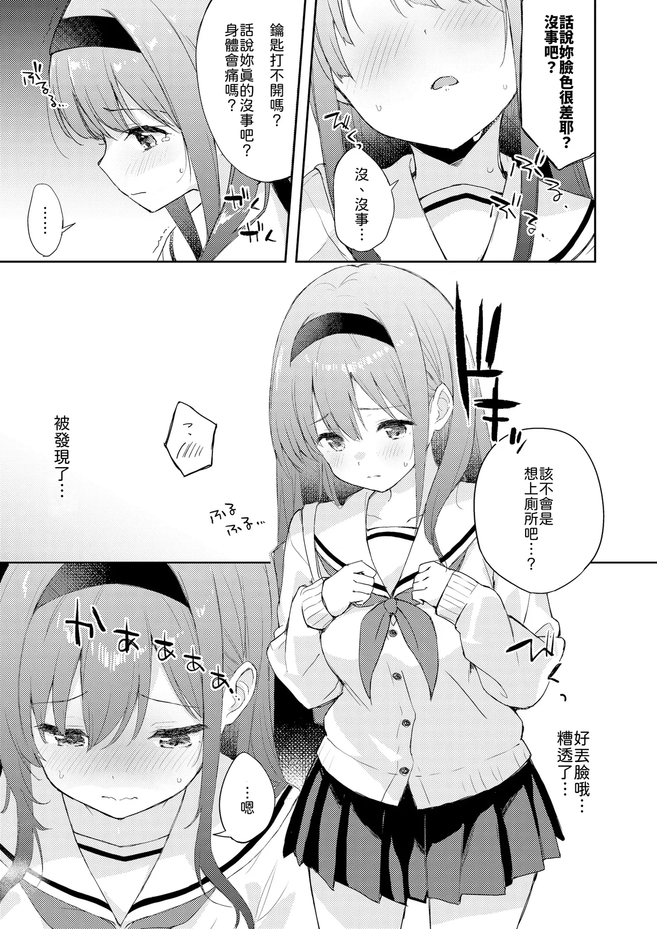 Page 7 of Binetsu ni Nureru Kimi ga Suki.