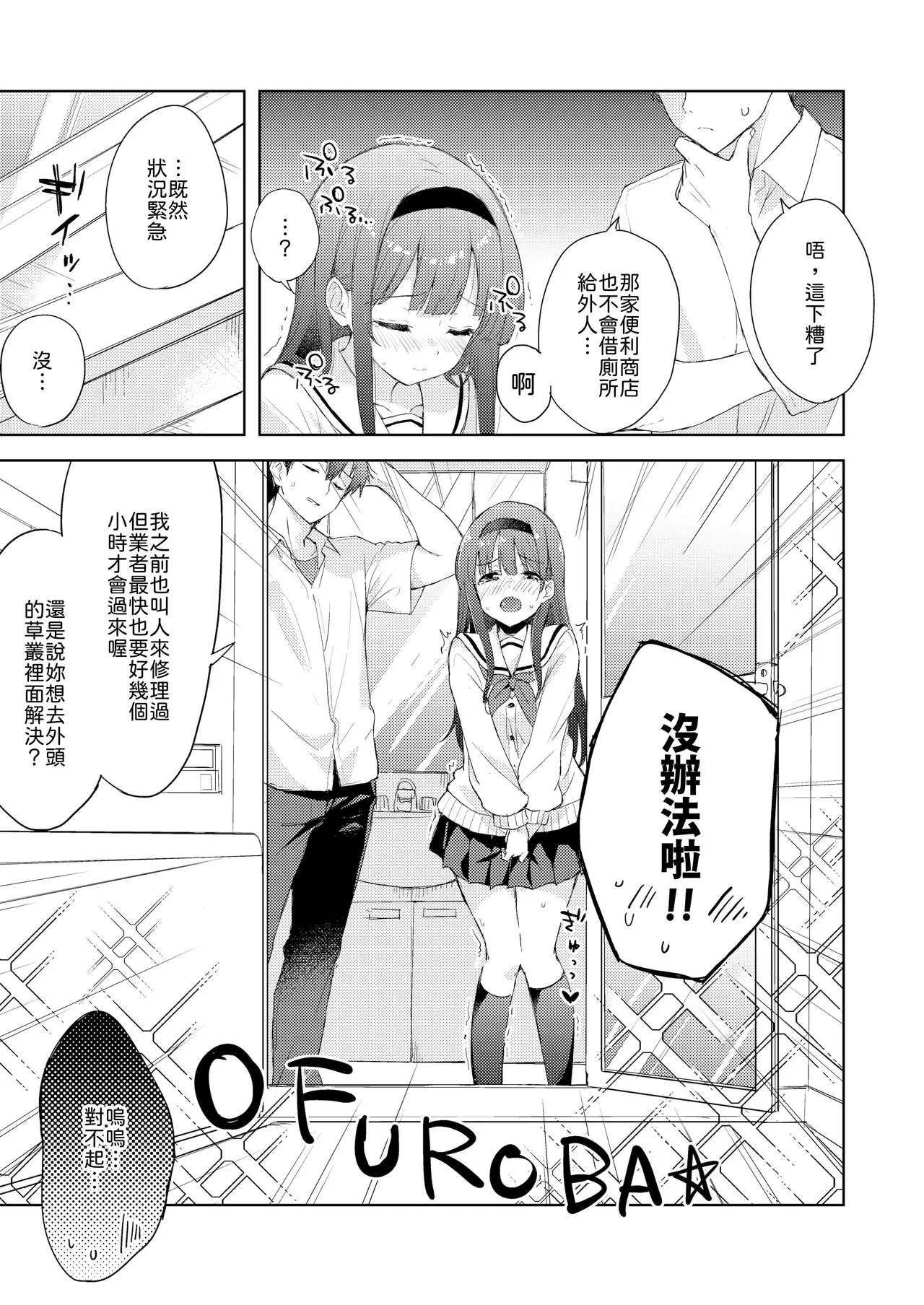 Page 9 of Binetsu ni Nureru Kimi ga Suki.