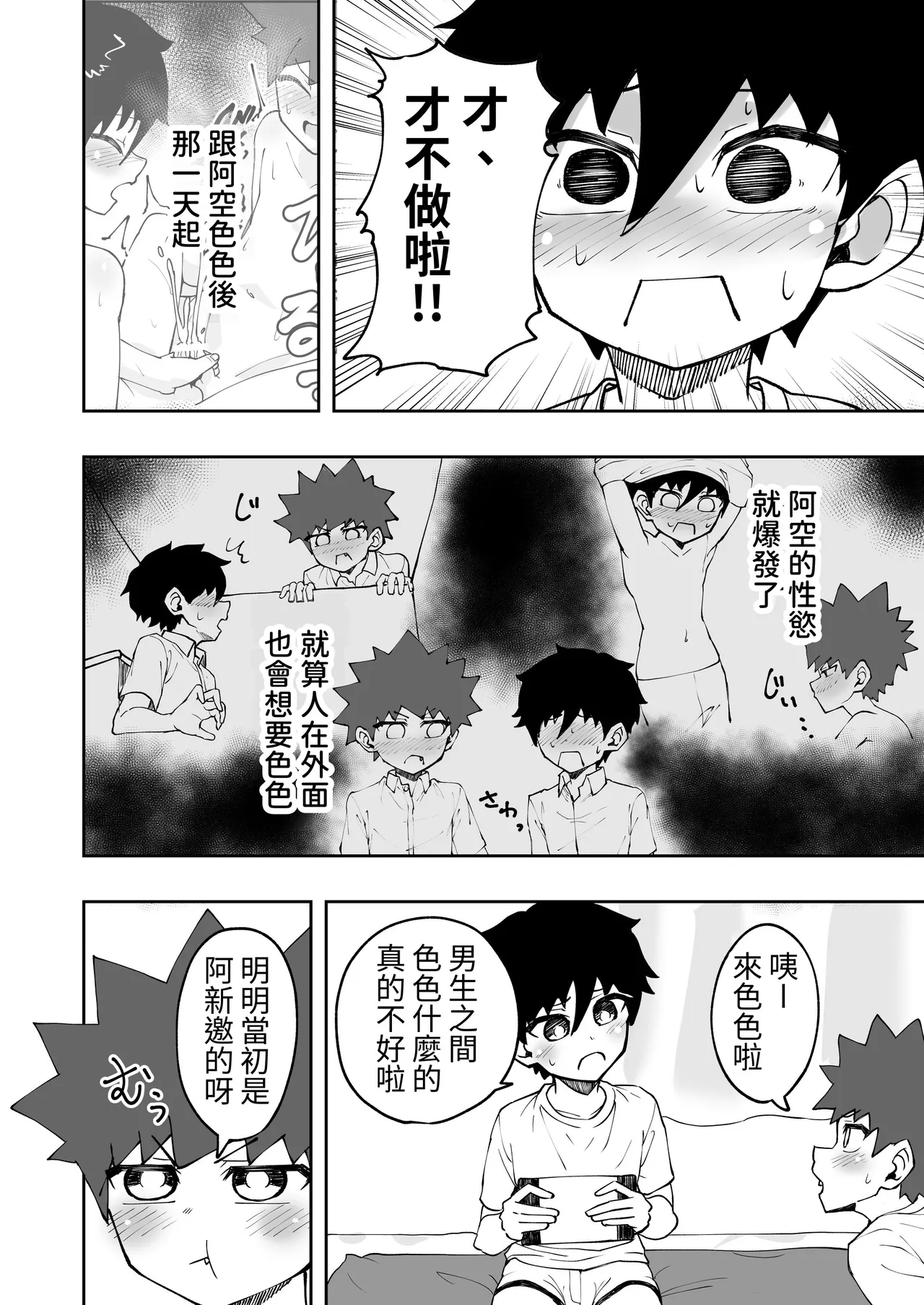 Page 3 of Shota, Ofuton, Kurumari Ecchi. | 正太，棉被，捲在一起色色。