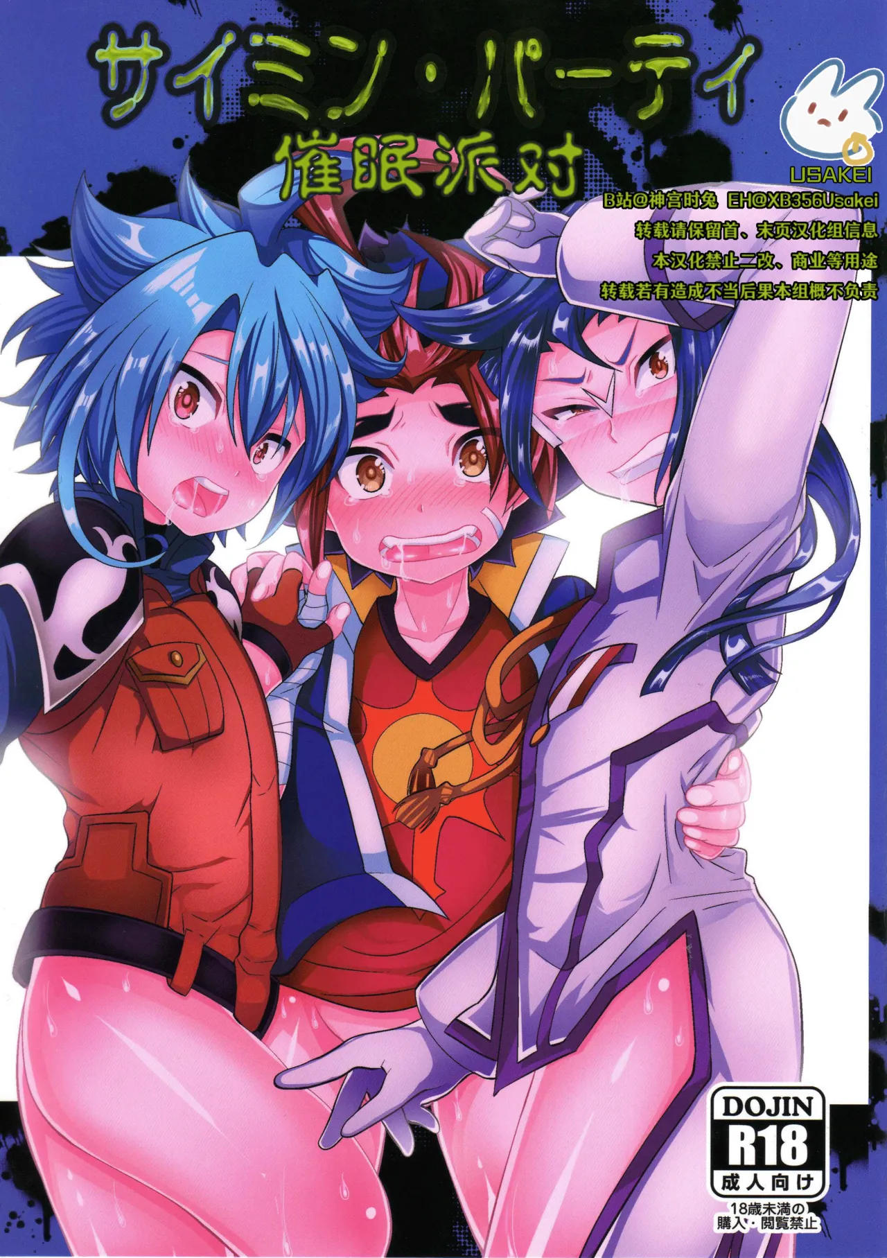 Page 1 of Saimin Party | 催眠派对