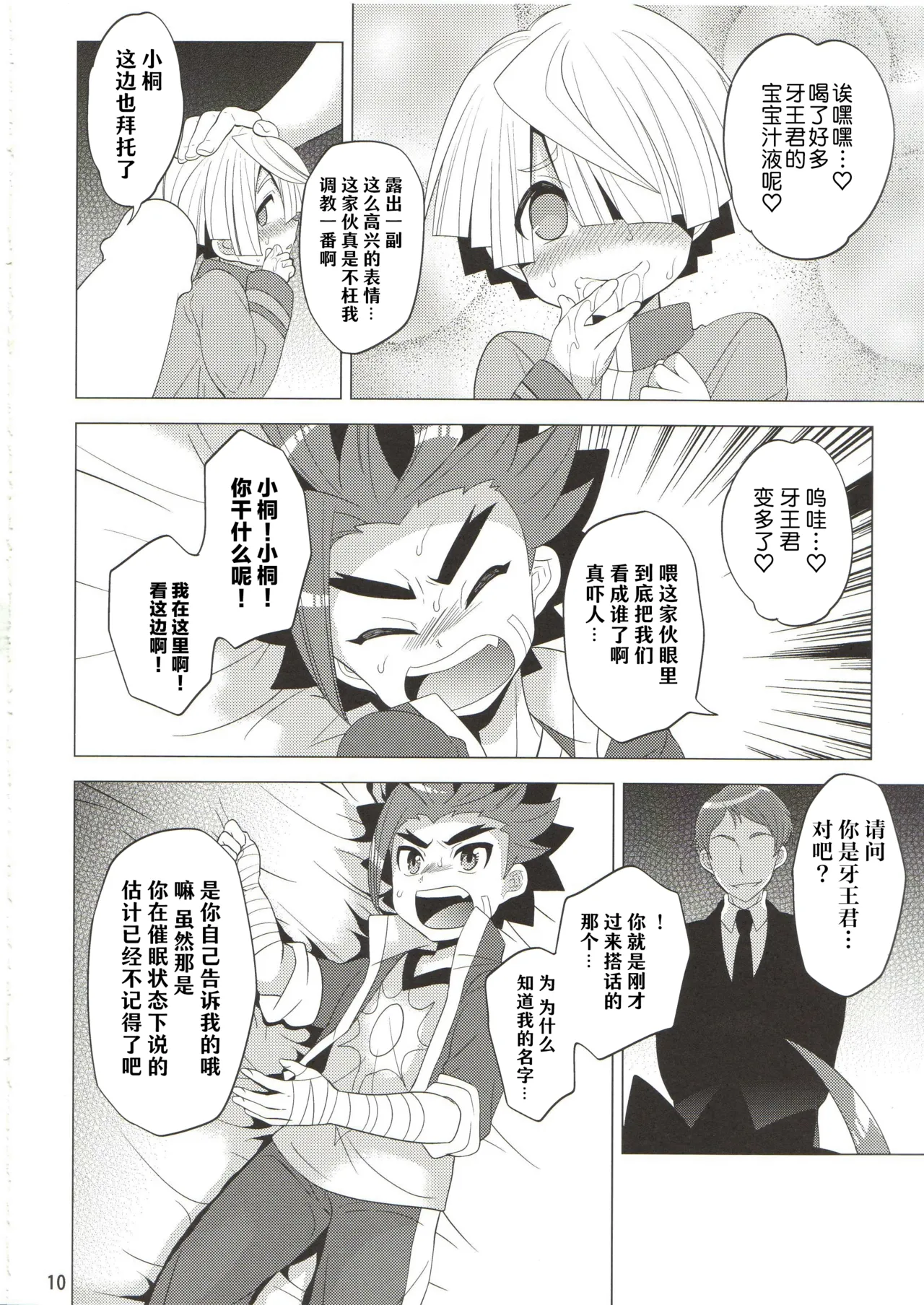 Page 10 of Saimin Party | 催眠派对