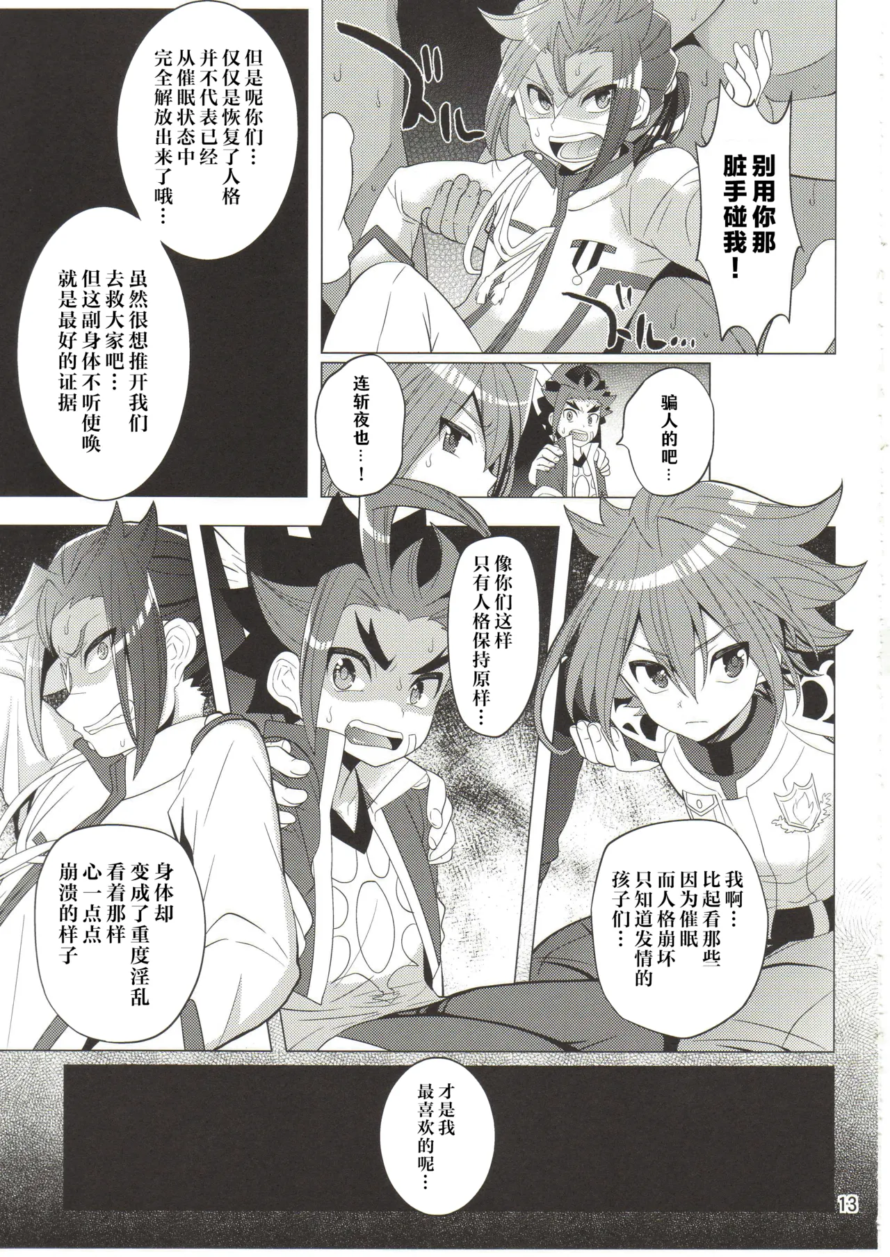 Page 13 of Saimin Party | 催眠派对