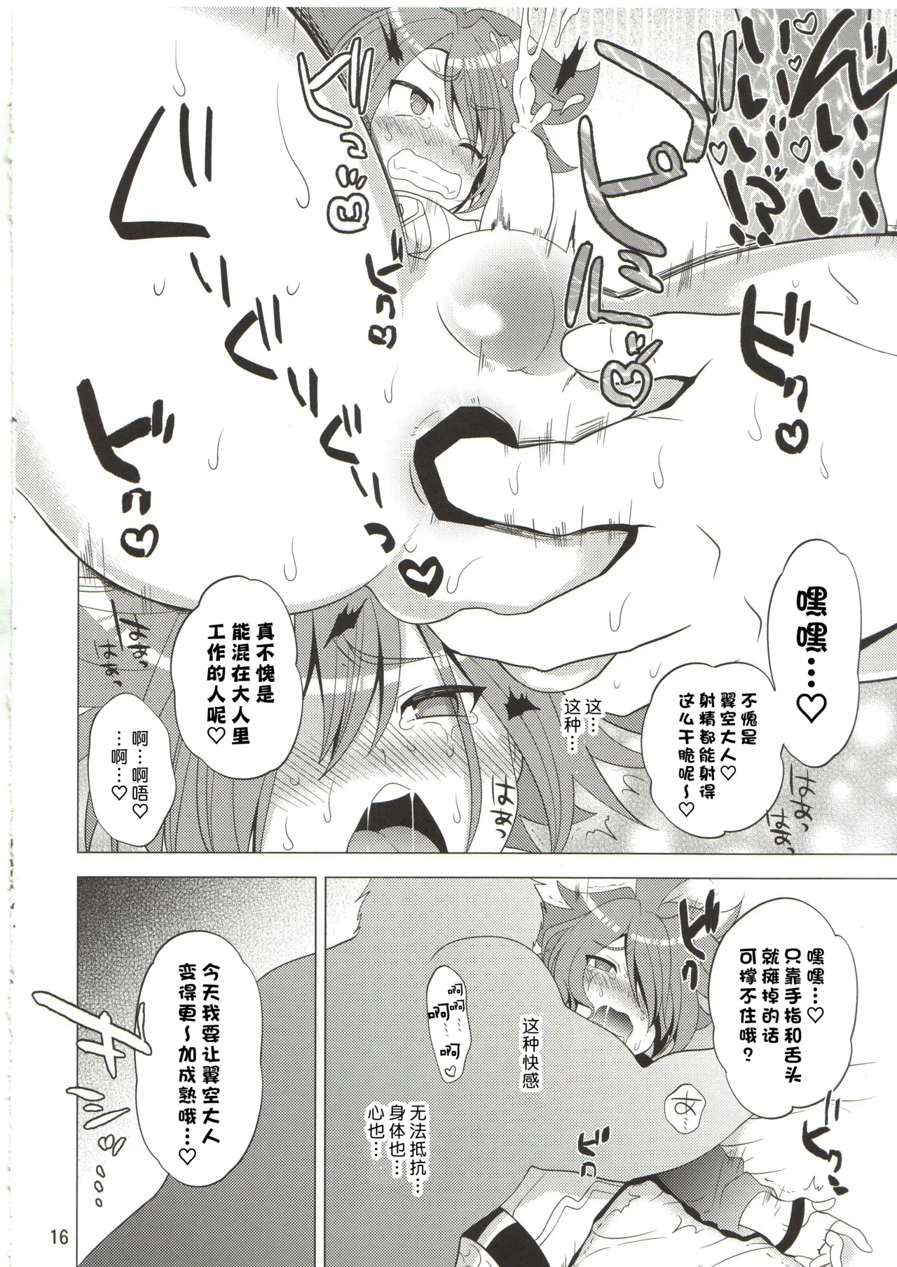 Page 16 of Saimin Party | 催眠派对