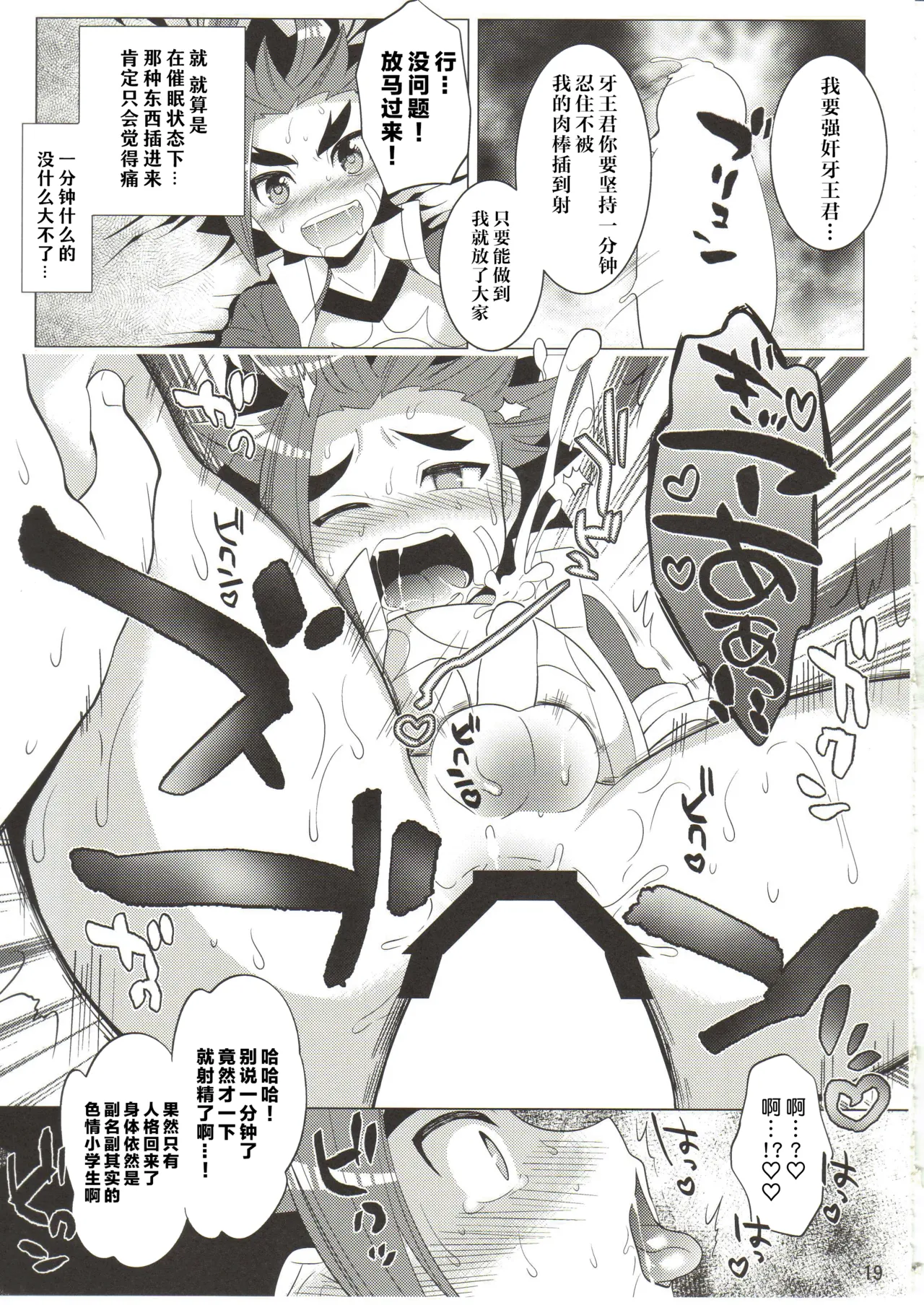Page 19 of Saimin Party | 催眠派对