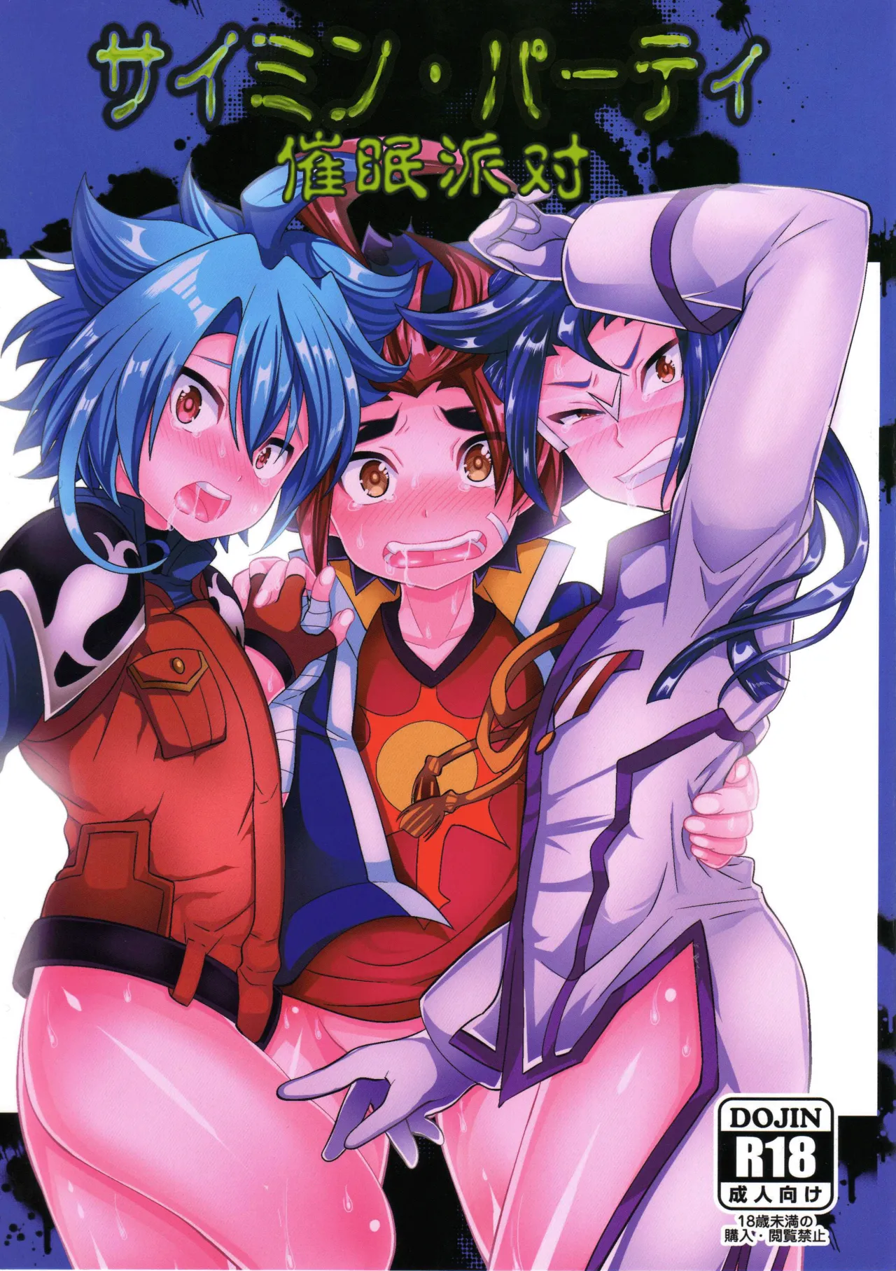 Page 2 of Saimin Party | 催眠派对