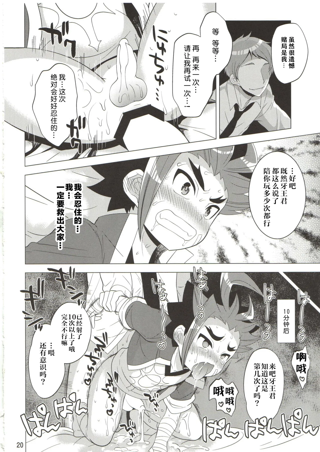 Page 20 of Saimin Party | 催眠派对