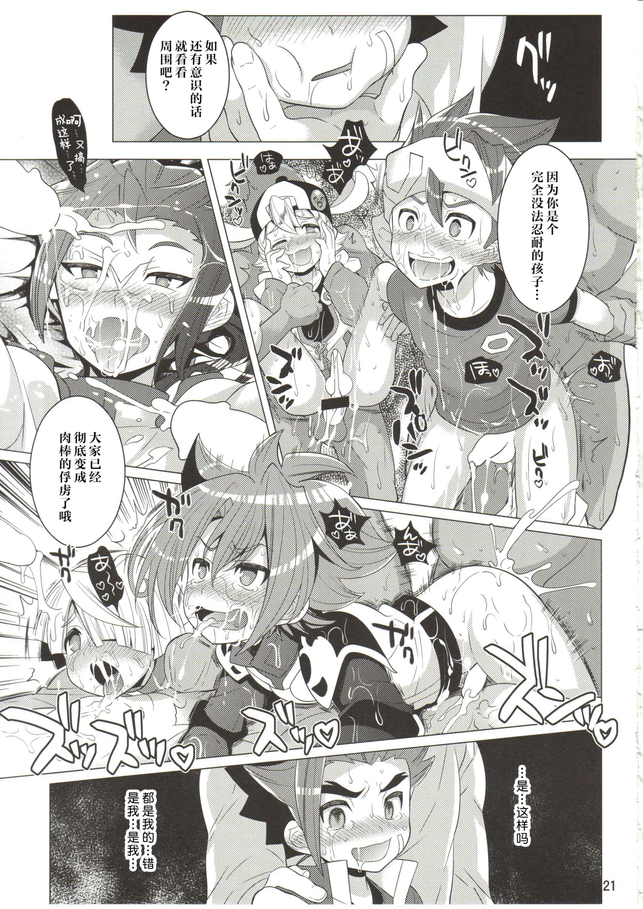 Page 21 of Saimin Party | 催眠派对