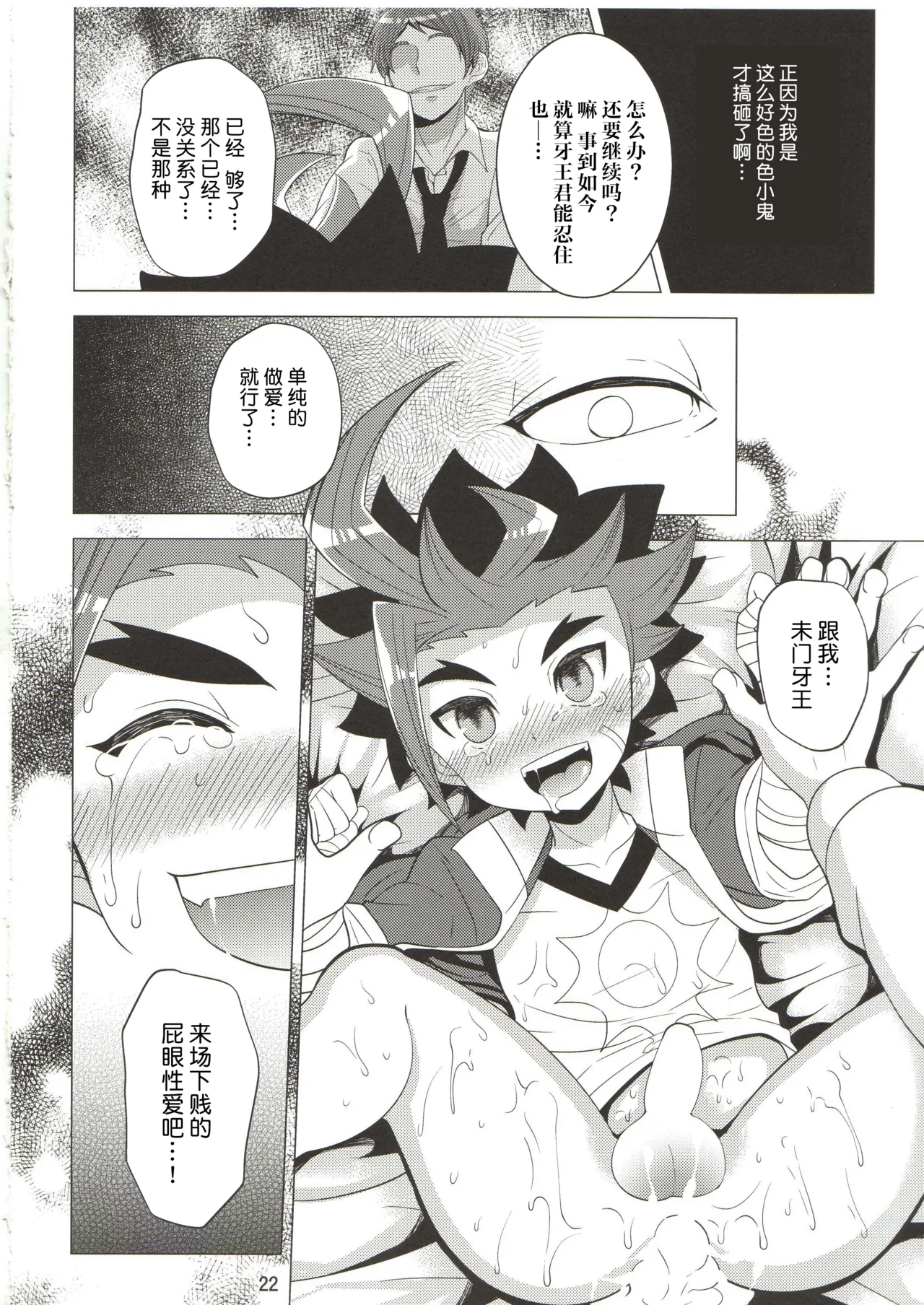 Page 22 of Saimin Party | 催眠派对