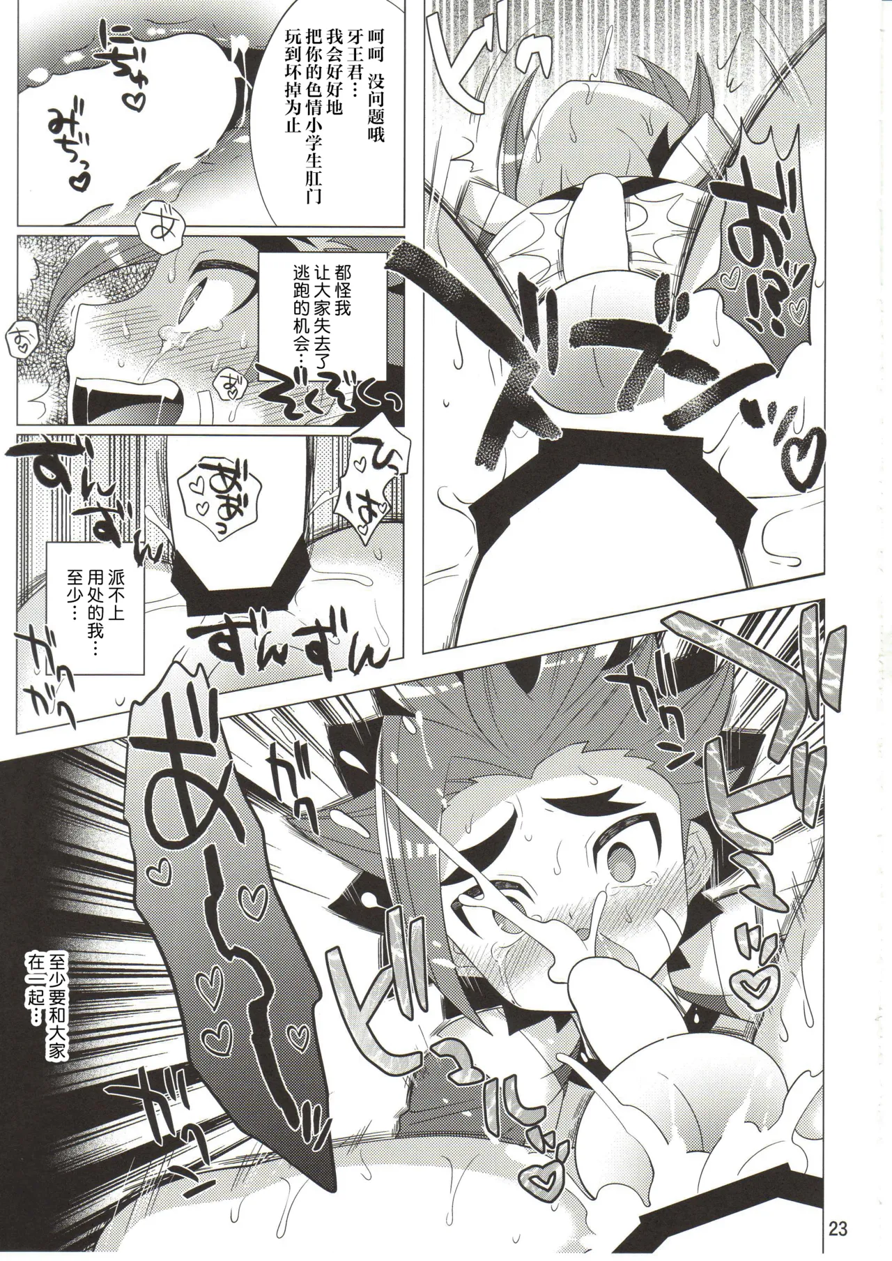 Page 23 of Saimin Party | 催眠派对