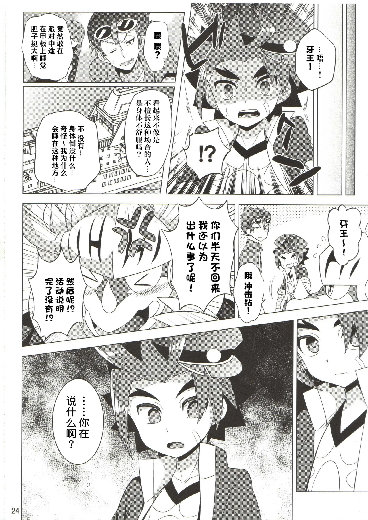 Page 24 of Saimin Party | 催眠派对