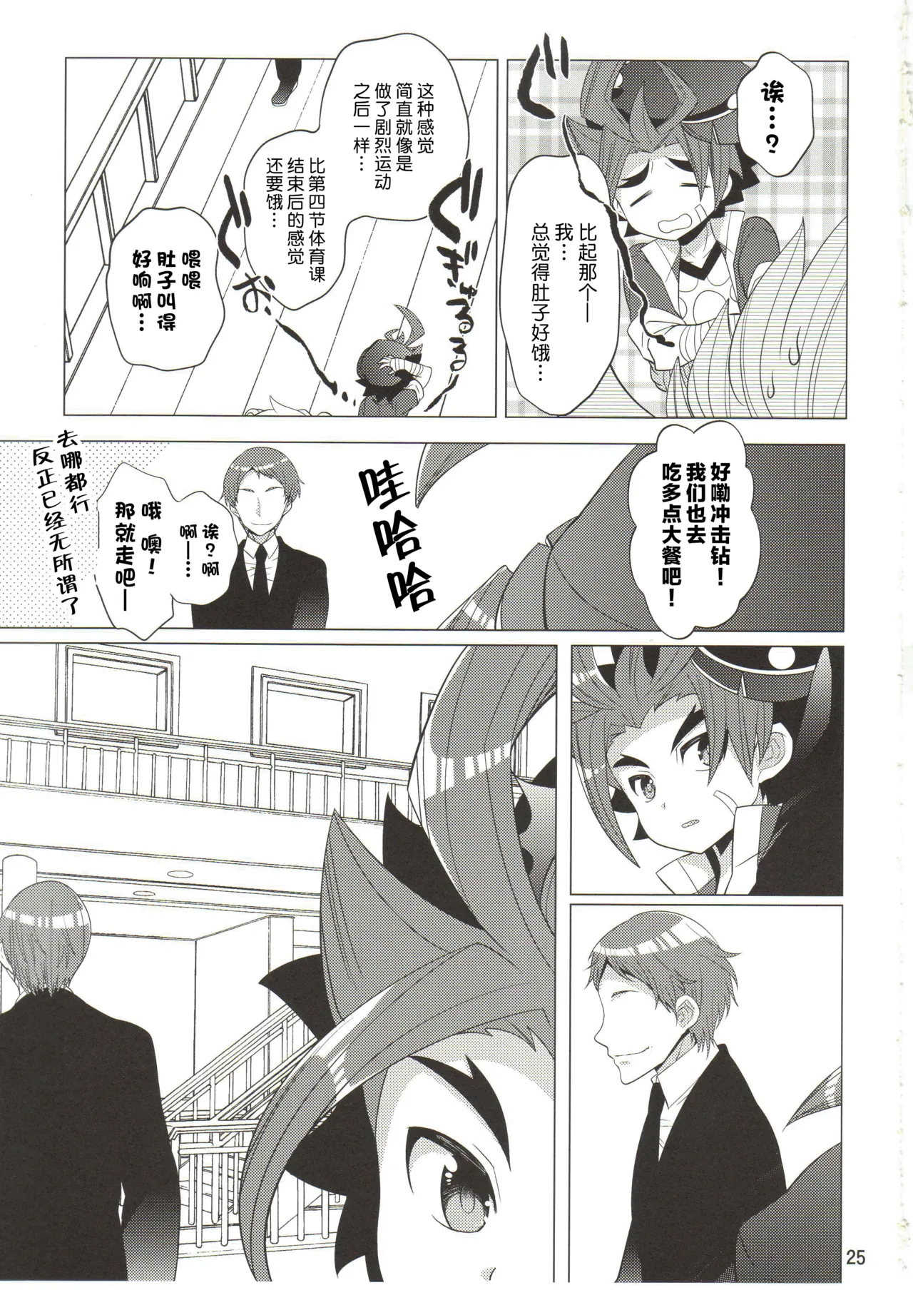 Page 25 of Saimin Party | 催眠派对