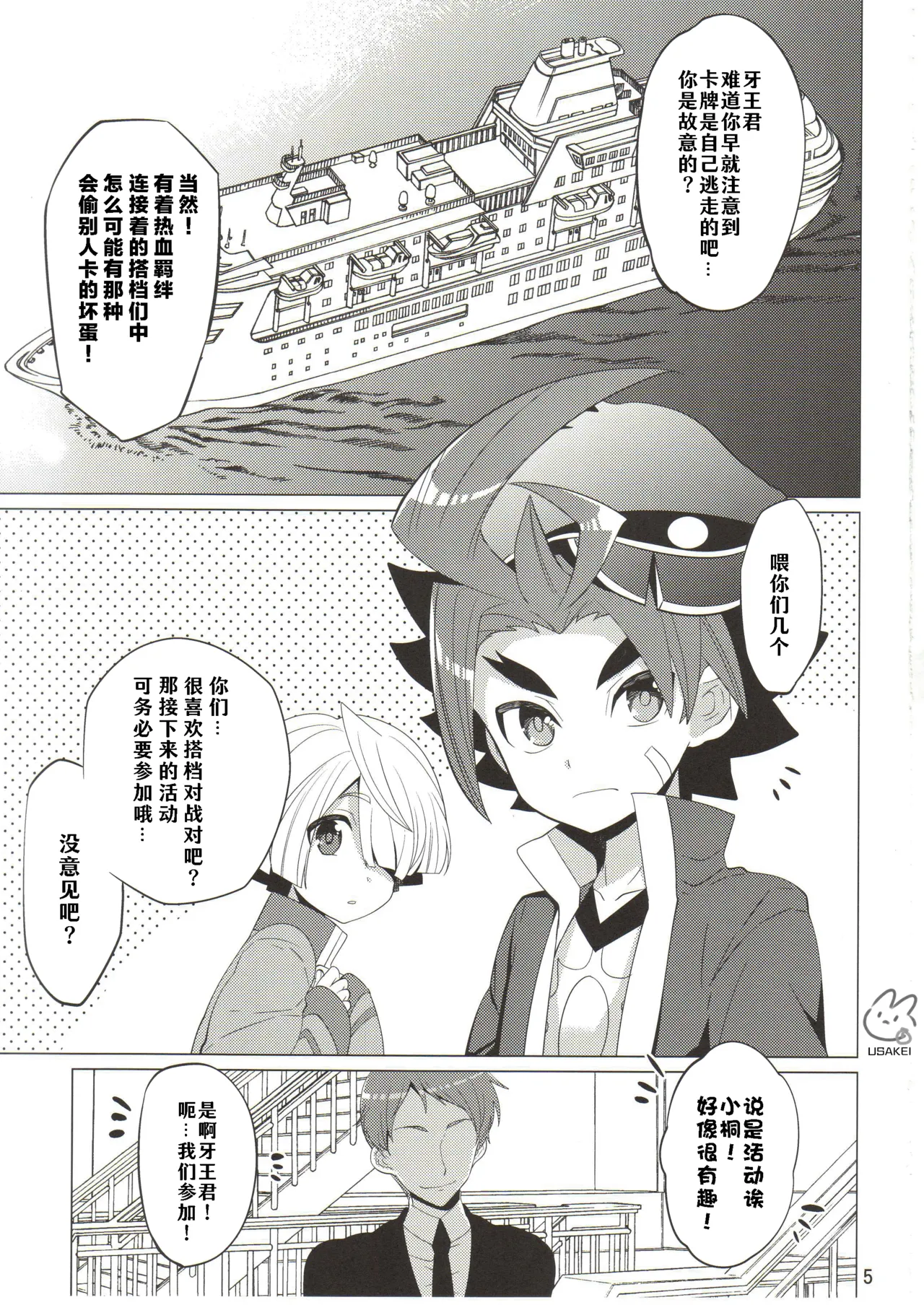 Page 5 of Saimin Party | 催眠派对
