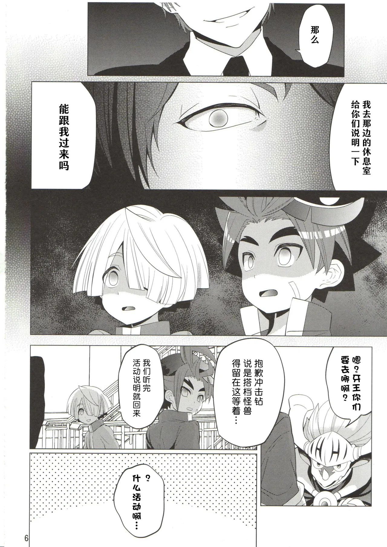 Page 6 of Saimin Party | 催眠派对