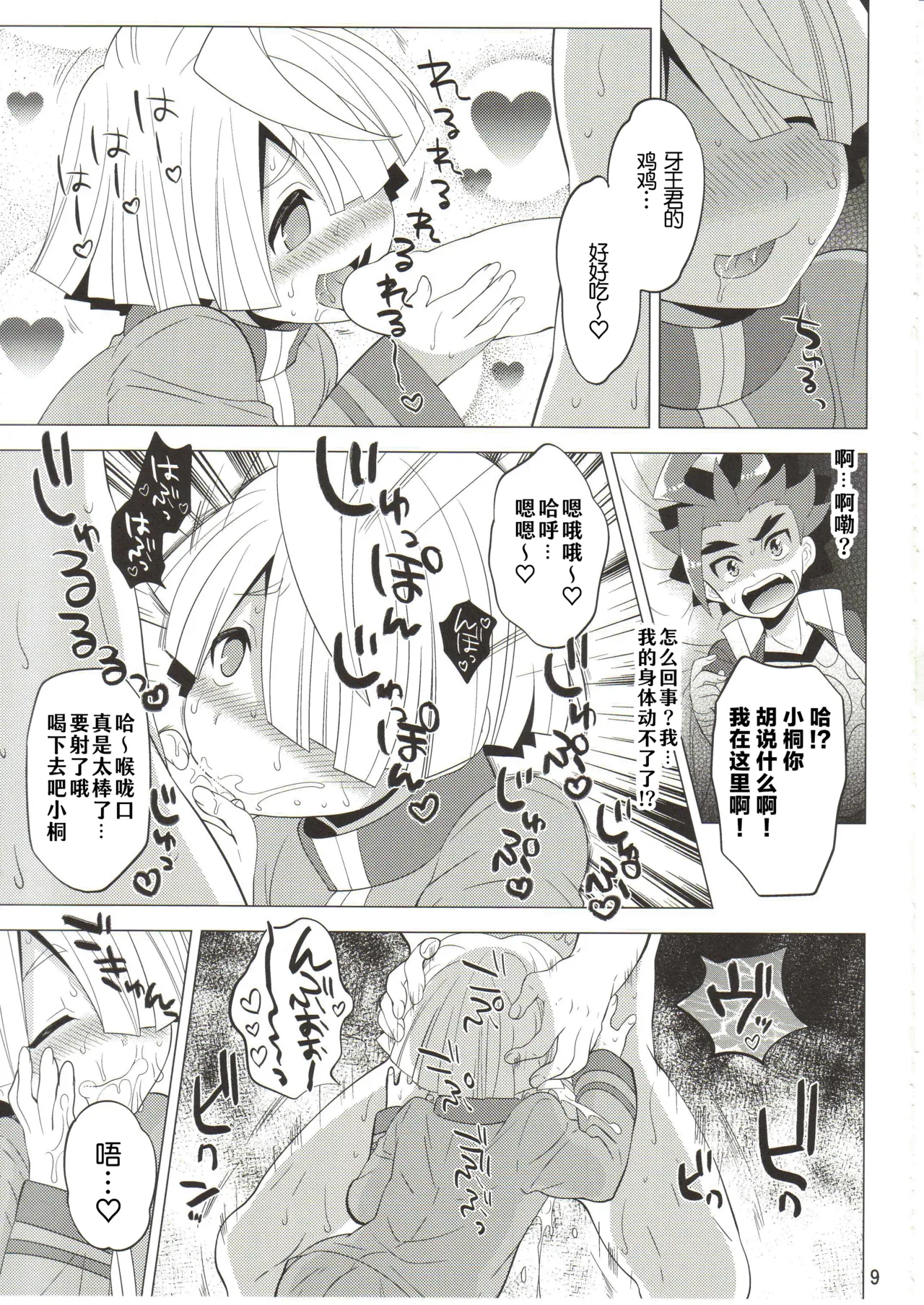 Page 9 of Saimin Party | 催眠派对
