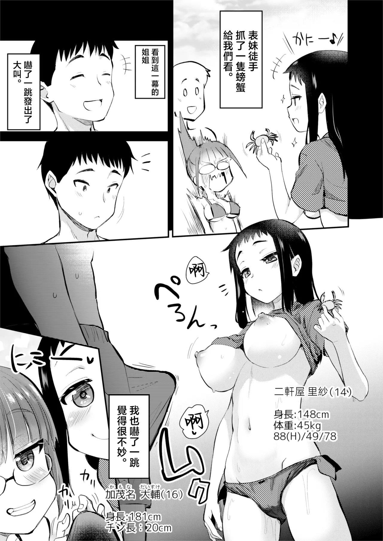 Page 4 of H na Fuushuu ga Aru Inaka no Shinseki ga, Zenin Sukebe Sugiru Hanashi. 2 | 擁有H風俗的老家的親戚全都太過色情的故事。