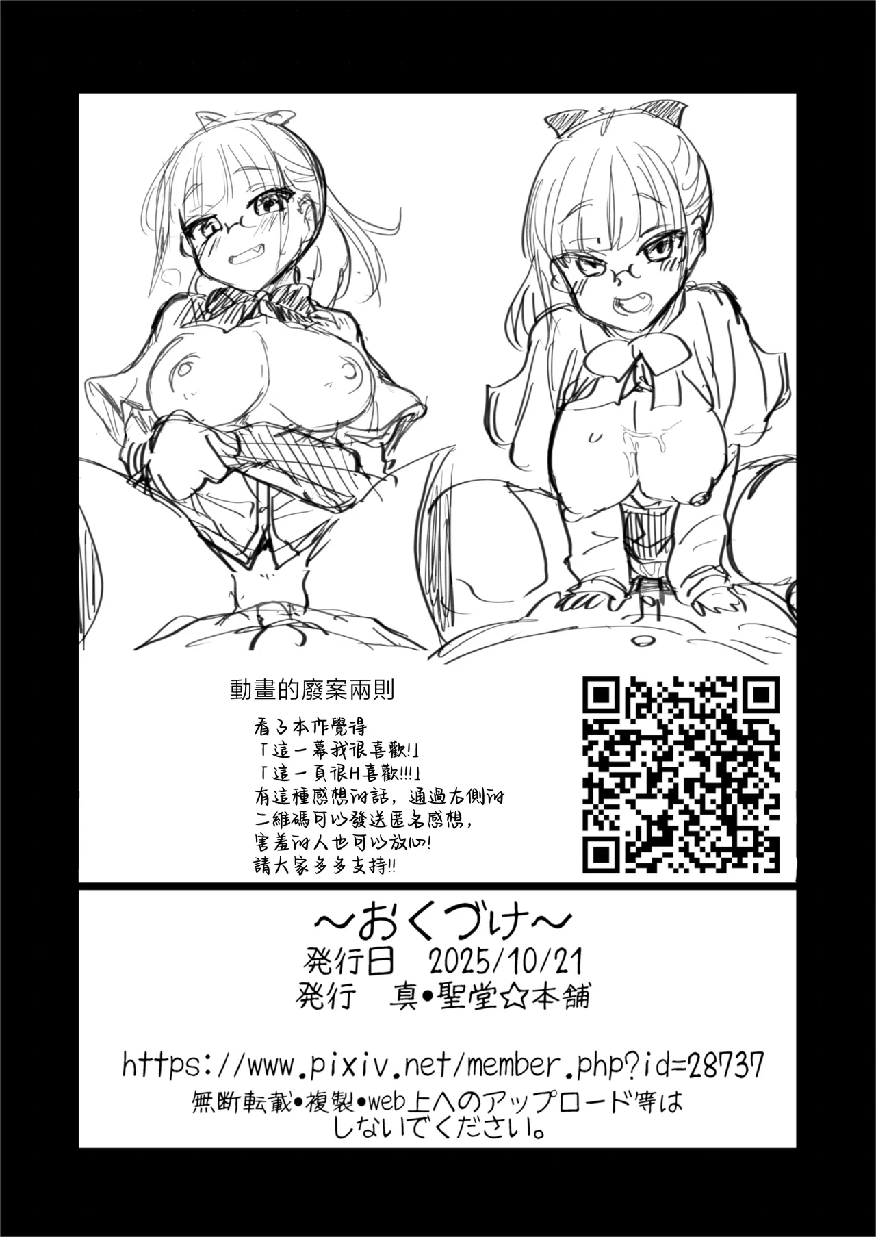 Page 41 of H na Fuushuu ga Aru Inaka no Shinseki ga, Zenin Sukebe Sugiru Hanashi. 2 | 擁有H風俗的老家的親戚全都太過色情的故事。