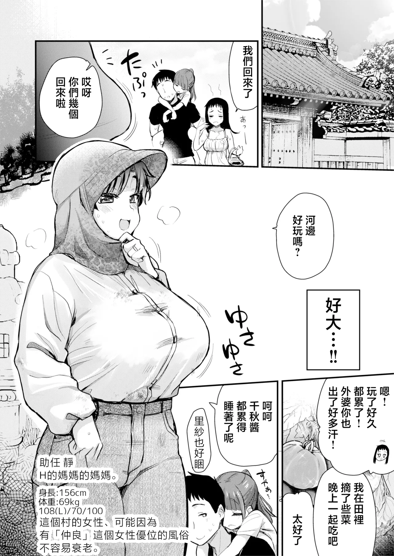 Page 7 of H na Fuushuu ga Aru Inaka no Shinseki ga, Zenin Sukebe Sugiru Hanashi. 2 | 擁有H風俗的老家的親戚全都太過色情的故事。