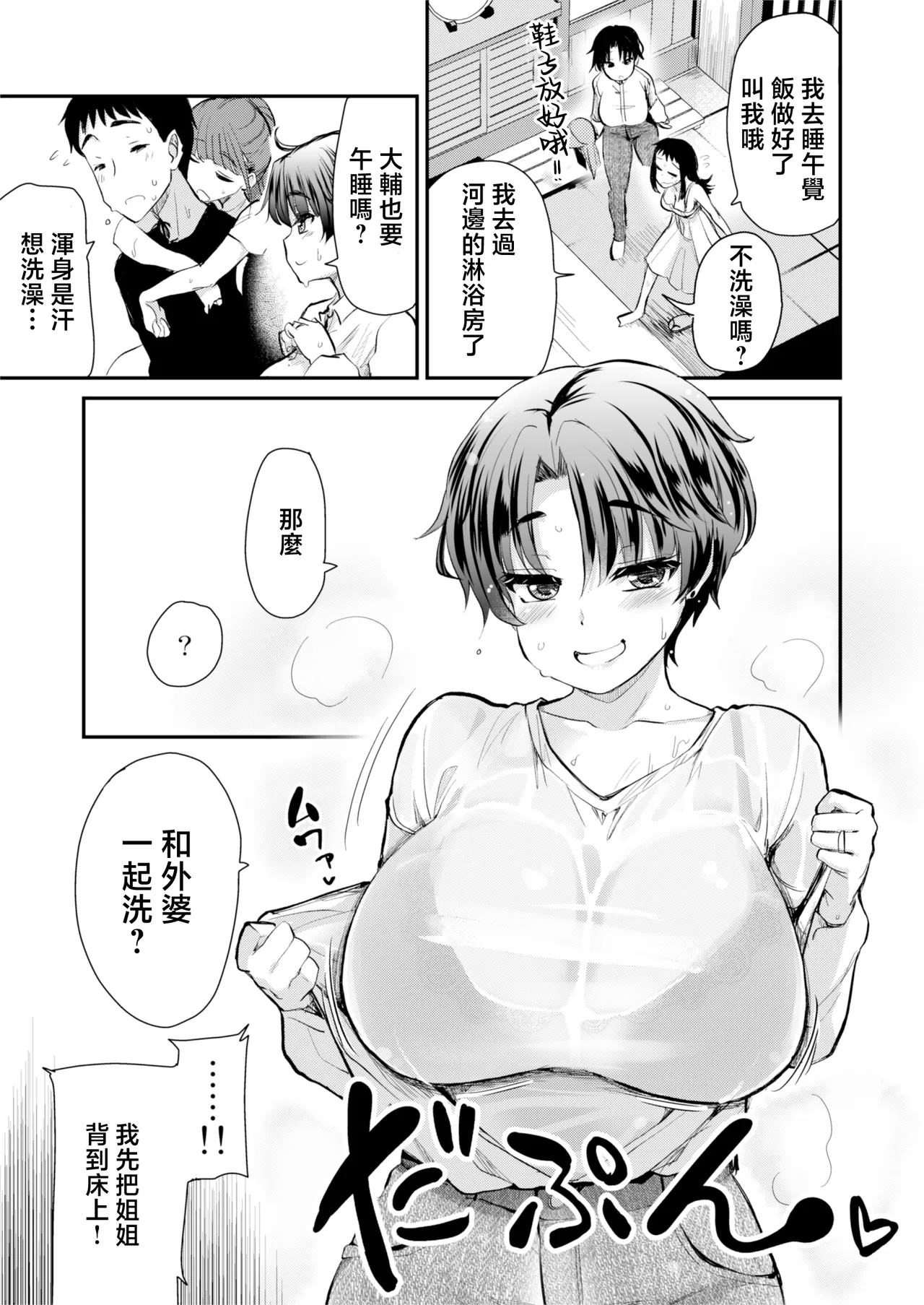 Page 8 of H na Fuushuu ga Aru Inaka no Shinseki ga, Zenin Sukebe Sugiru Hanashi. 2 | 擁有H風俗的老家的親戚全都太過色情的故事。