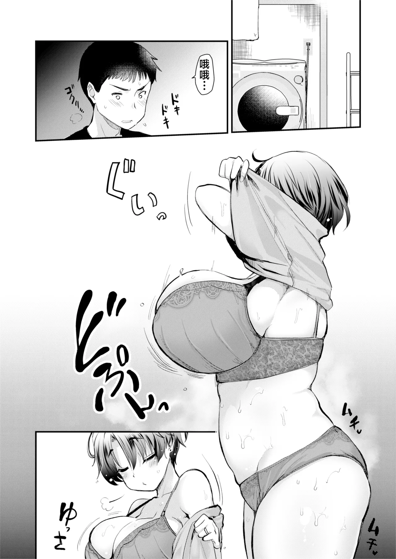 Page 9 of H na Fuushuu ga Aru Inaka no Shinseki ga, Zenin Sukebe Sugiru Hanashi. 2 | 擁有H風俗的老家的親戚全都太過色情的故事。