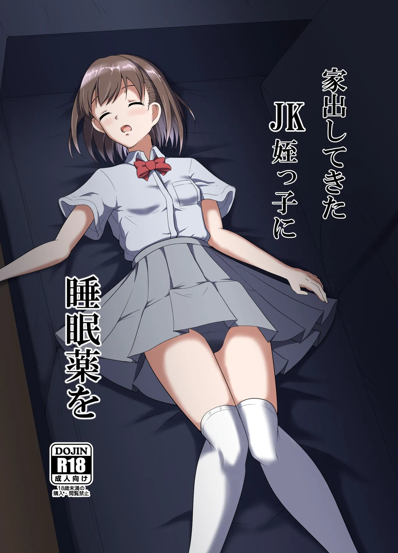 Page 1 of Iede Shite Kita JK Mei-kko ni Suiminyaku o