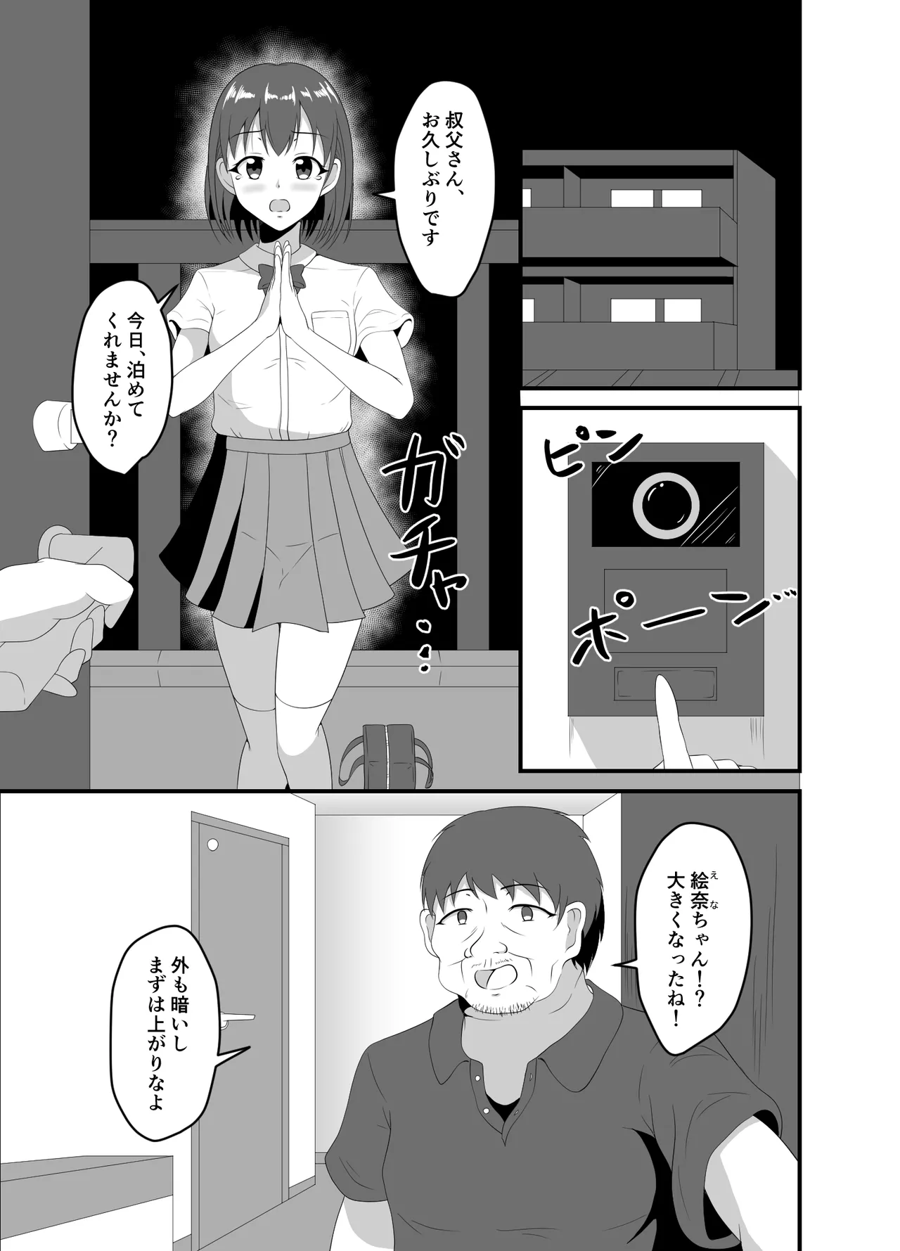 Page 2 of Iede Shite Kita JK Mei-kko ni Suiminyaku o