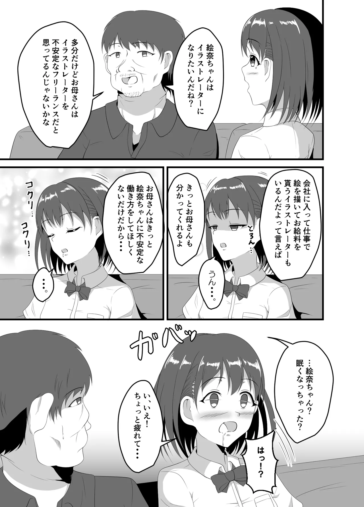 Page 4 of Iede Shite Kita JK Mei-kko ni Suiminyaku o