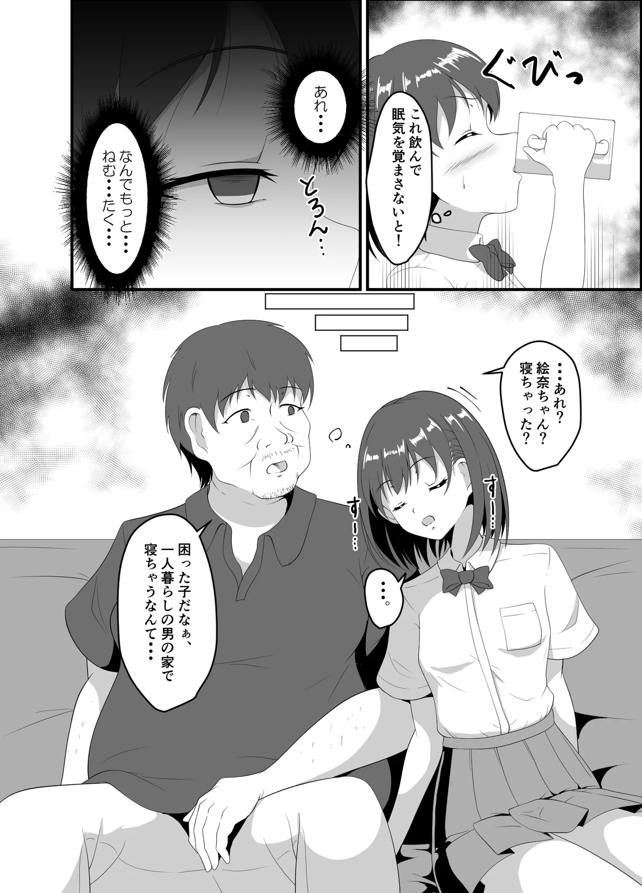 Page 5 of Iede Shite Kita JK Mei-kko ni Suiminyaku o