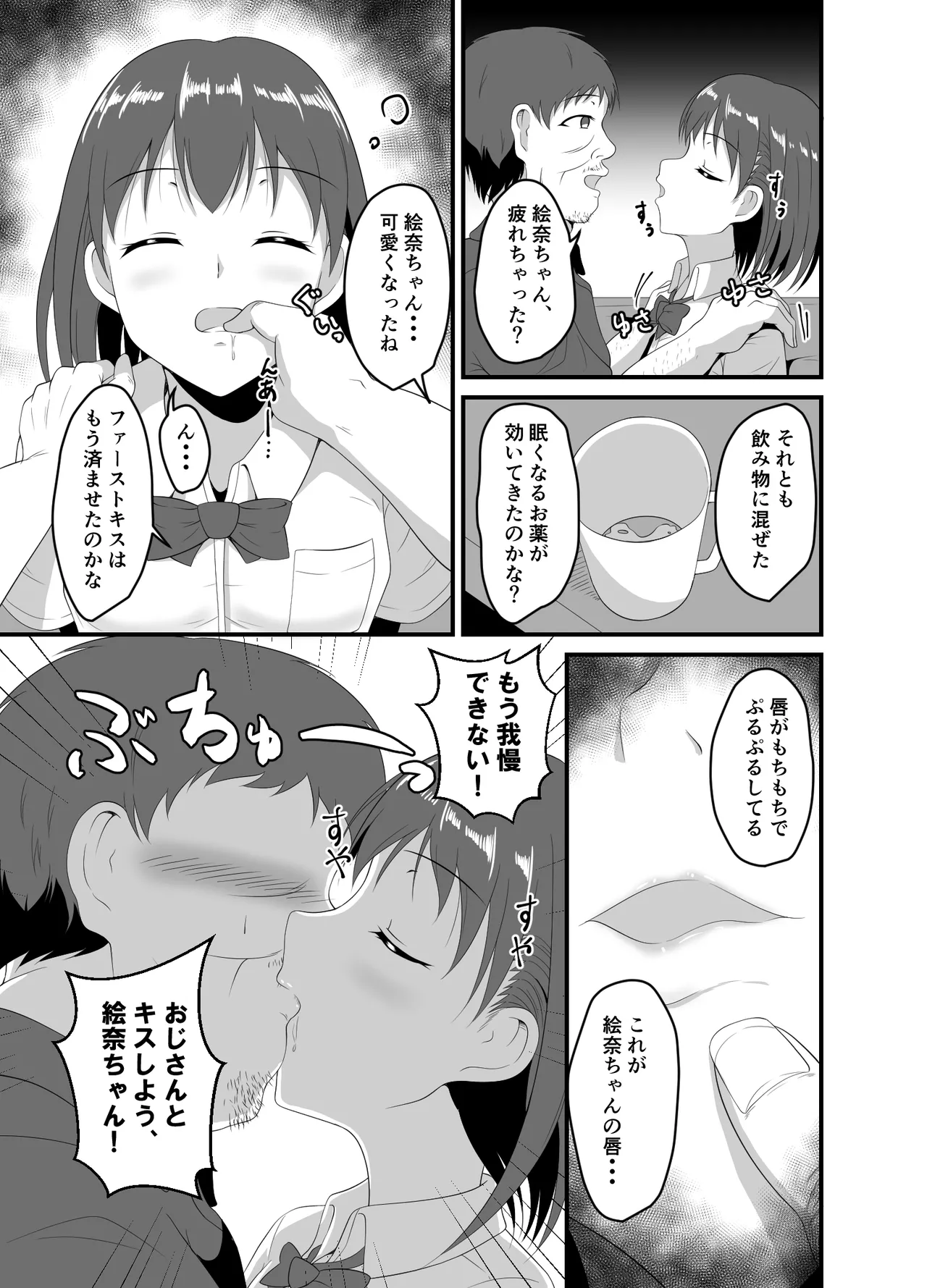 Page 6 of Iede Shite Kita JK Mei-kko ni Suiminyaku o