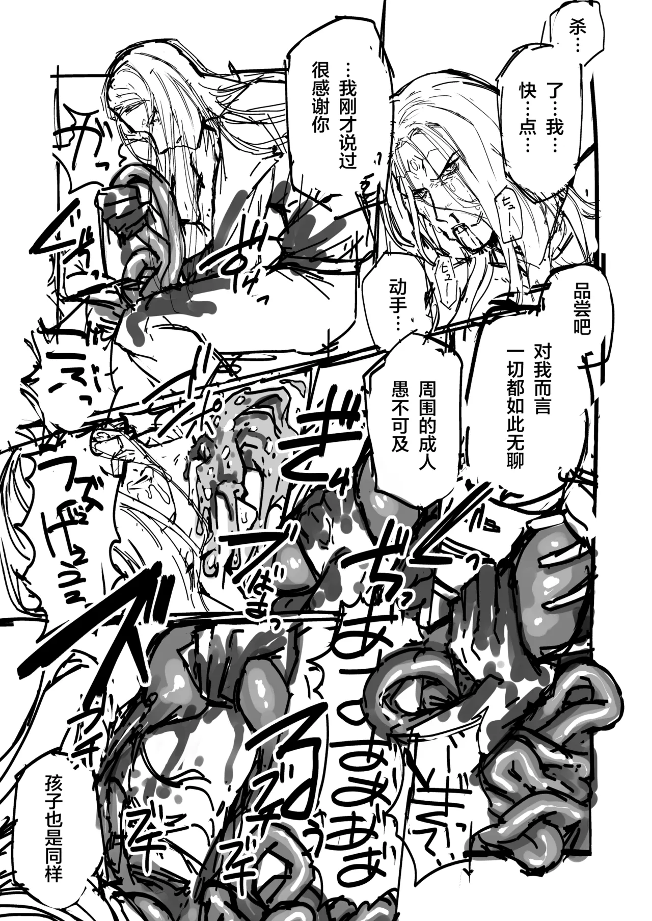 Page 10 of Phantom Pain（幻痛）（最终幻想14/Final Fantasy XIV/FF14）