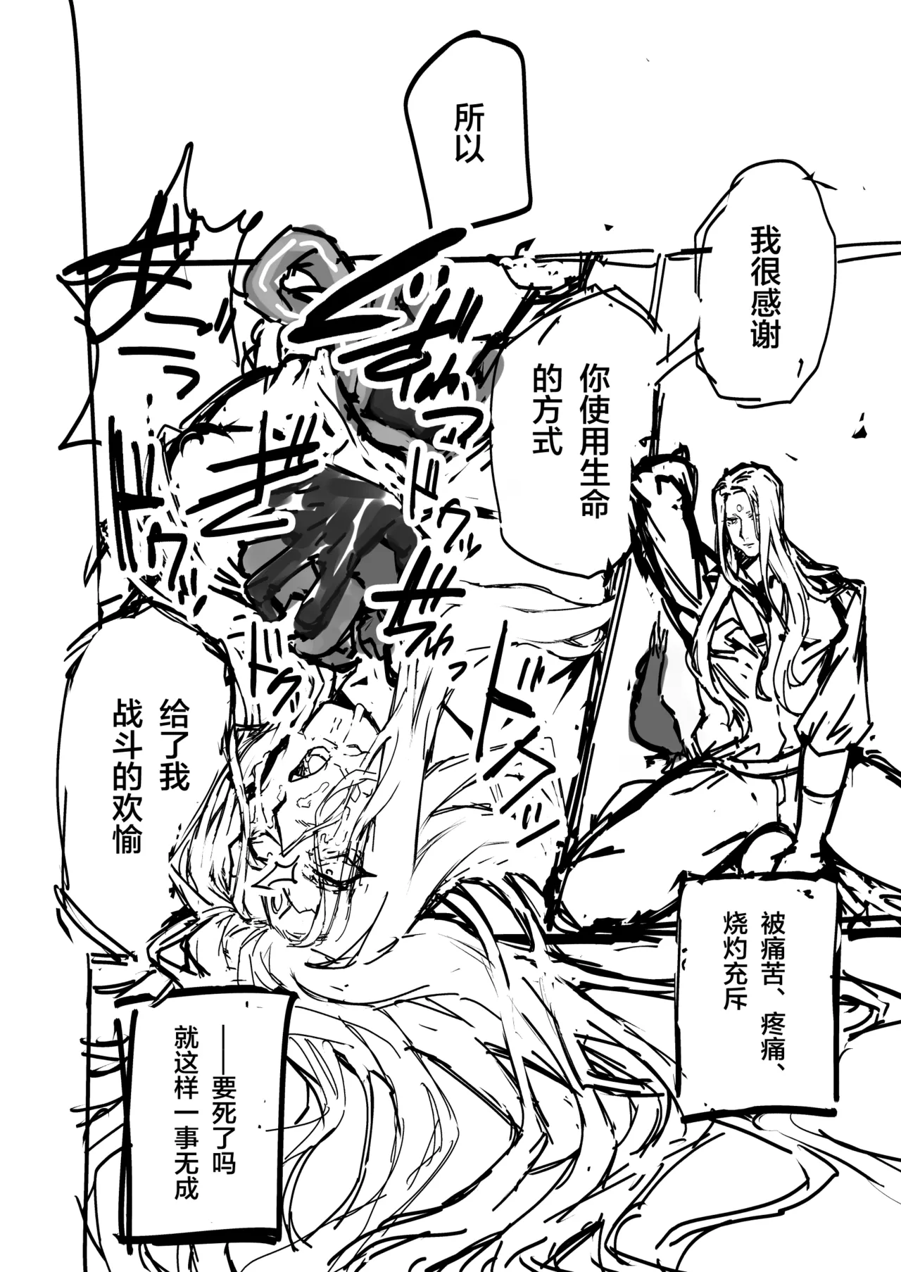 Page 11 of Phantom Pain（幻痛）（最终幻想14/Final Fantasy XIV/FF14）