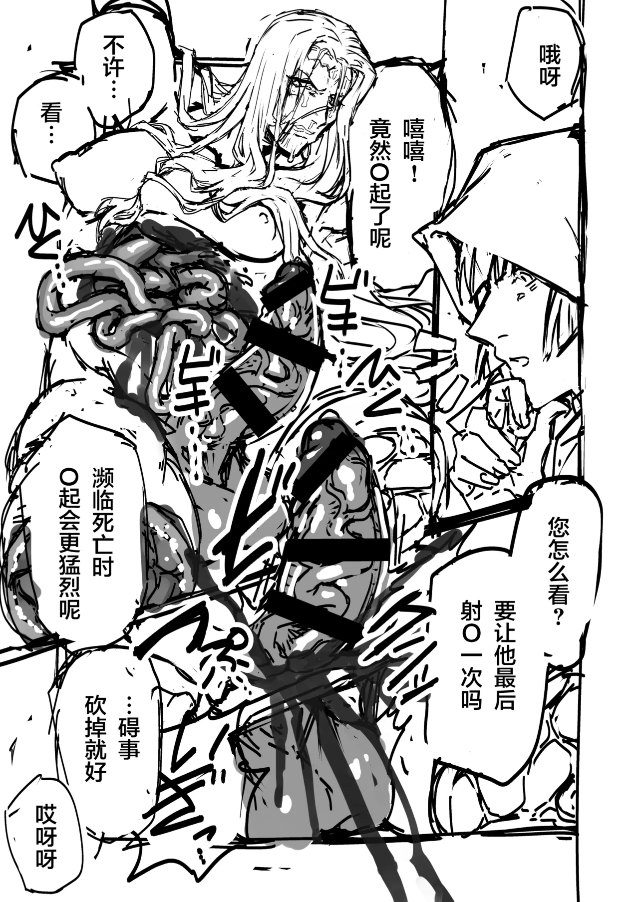 Page 12 of Phantom Pain（幻痛）（最终幻想14/Final Fantasy XIV/FF14）