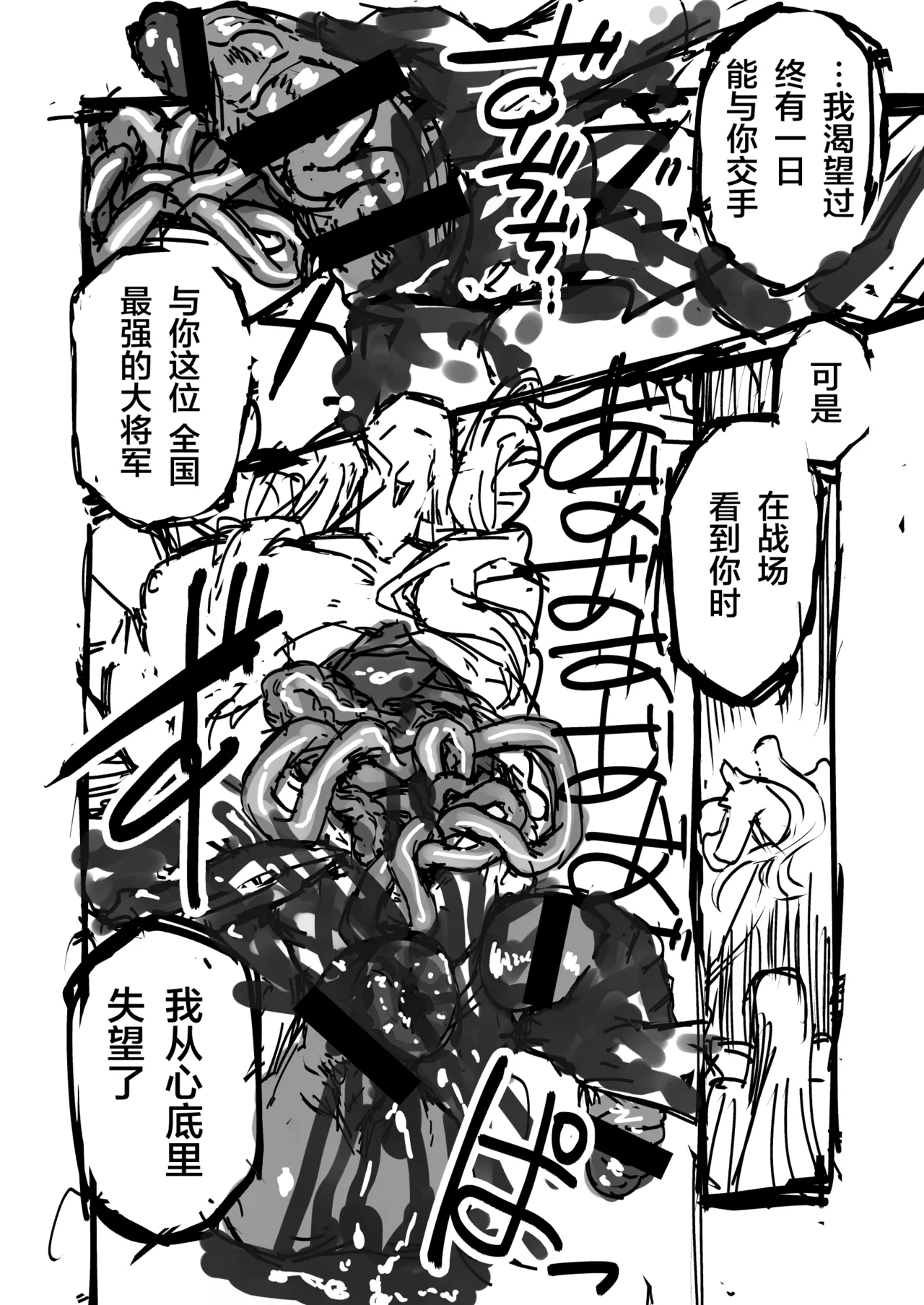 Page 13 of Phantom Pain（幻痛）（最终幻想14/Final Fantasy XIV/FF14）
