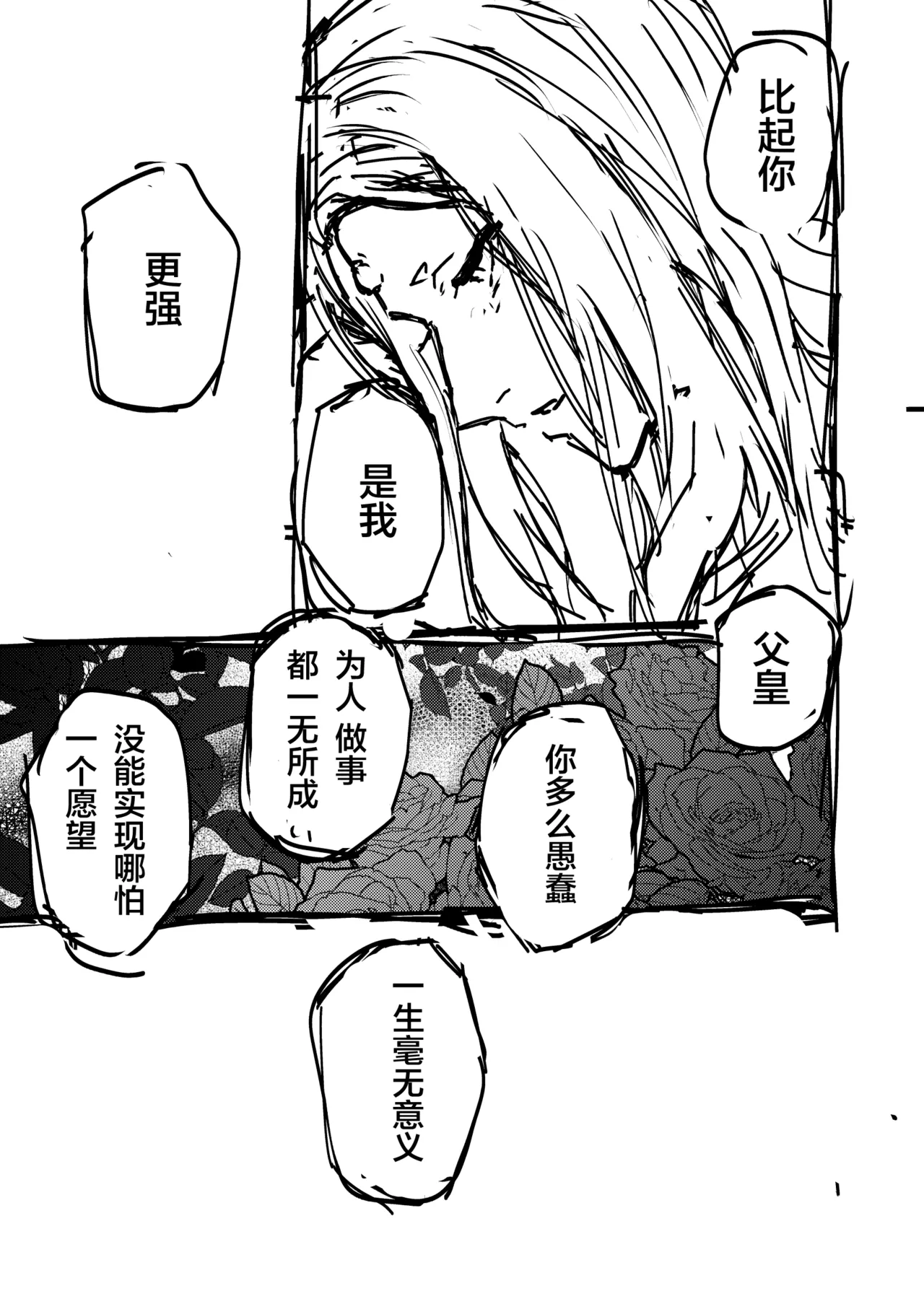 Phantom Pain（幻痛）（最终幻想14/Final Fantasy XIV/FF14） - Page 14
