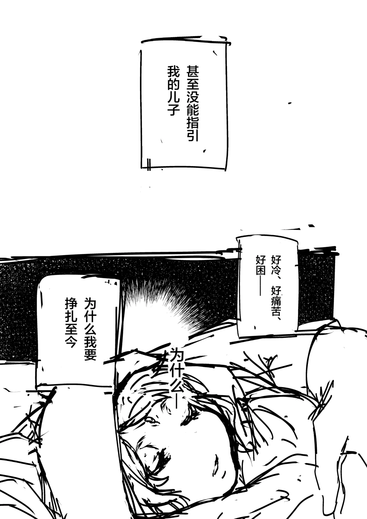 Page 16 of Phantom Pain（幻痛）（最终幻想14/Final Fantasy XIV/FF14）