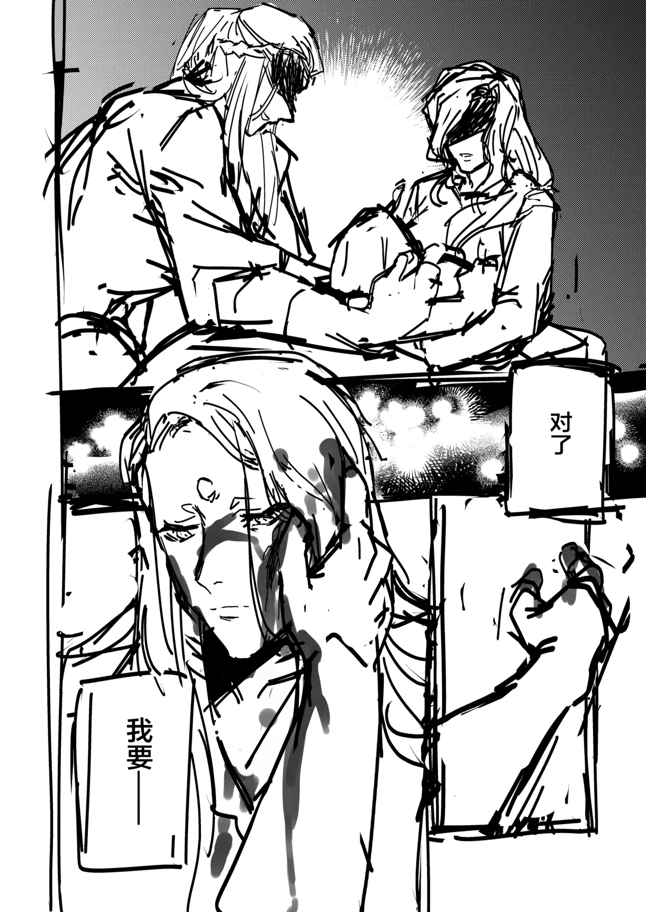 Phantom Pain（幻痛）（最终幻想14/Final Fantasy XIV/FF14） - Page 17